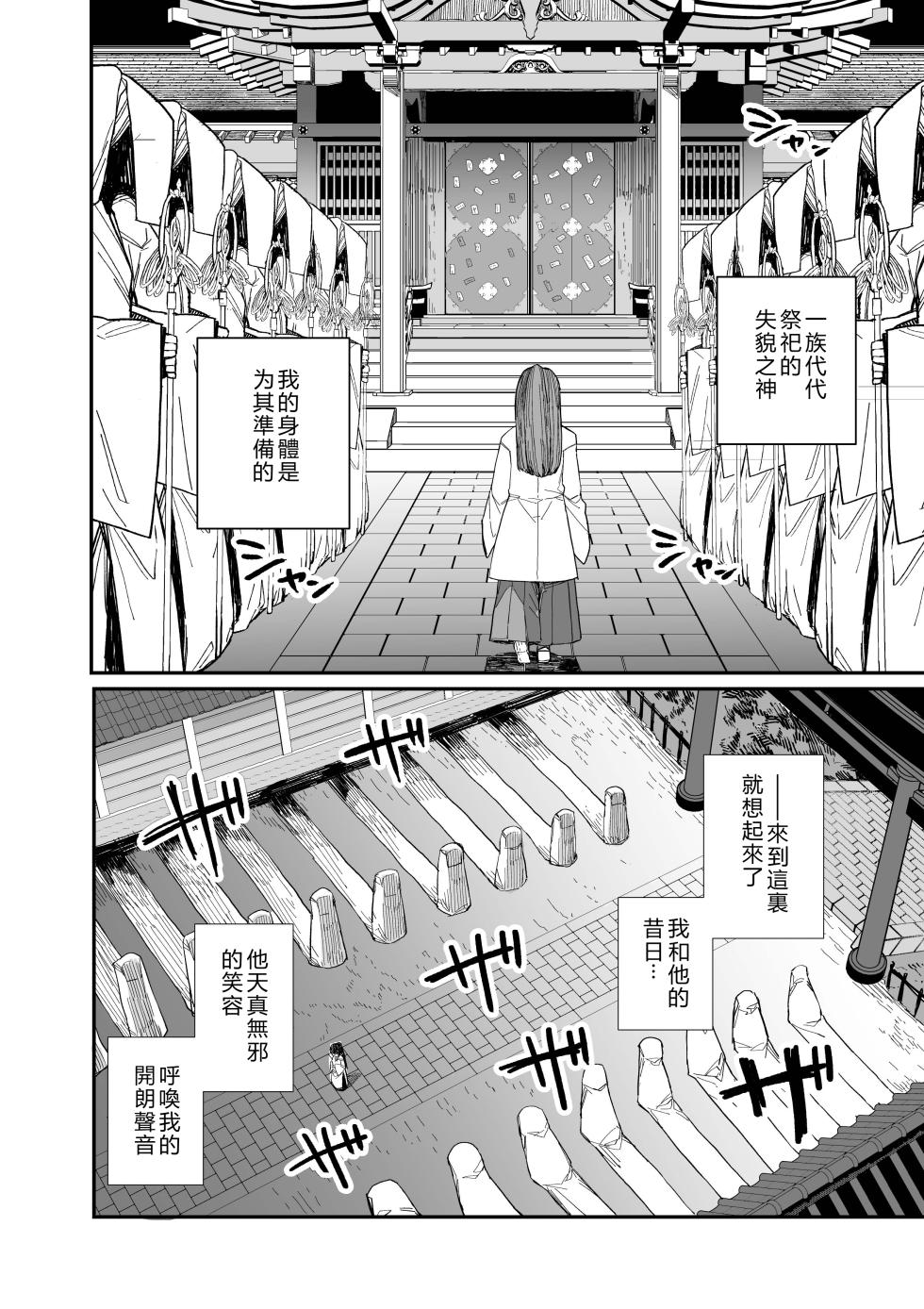 [Kaden Ryohanten (Nibiirokaden)] Kugi no Miko -Shuu- [Digital] (Chinese Translation) - Page 5