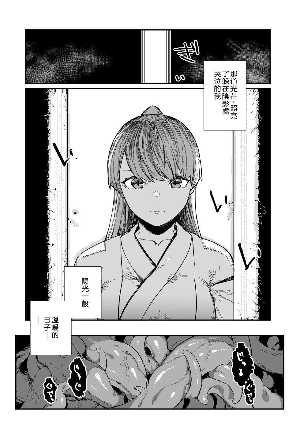 [Kaden Ryohanten (Nibiirokaden)] Kugi no Miko -Shuu- [Digital] (Chinese Translation) - Page 6