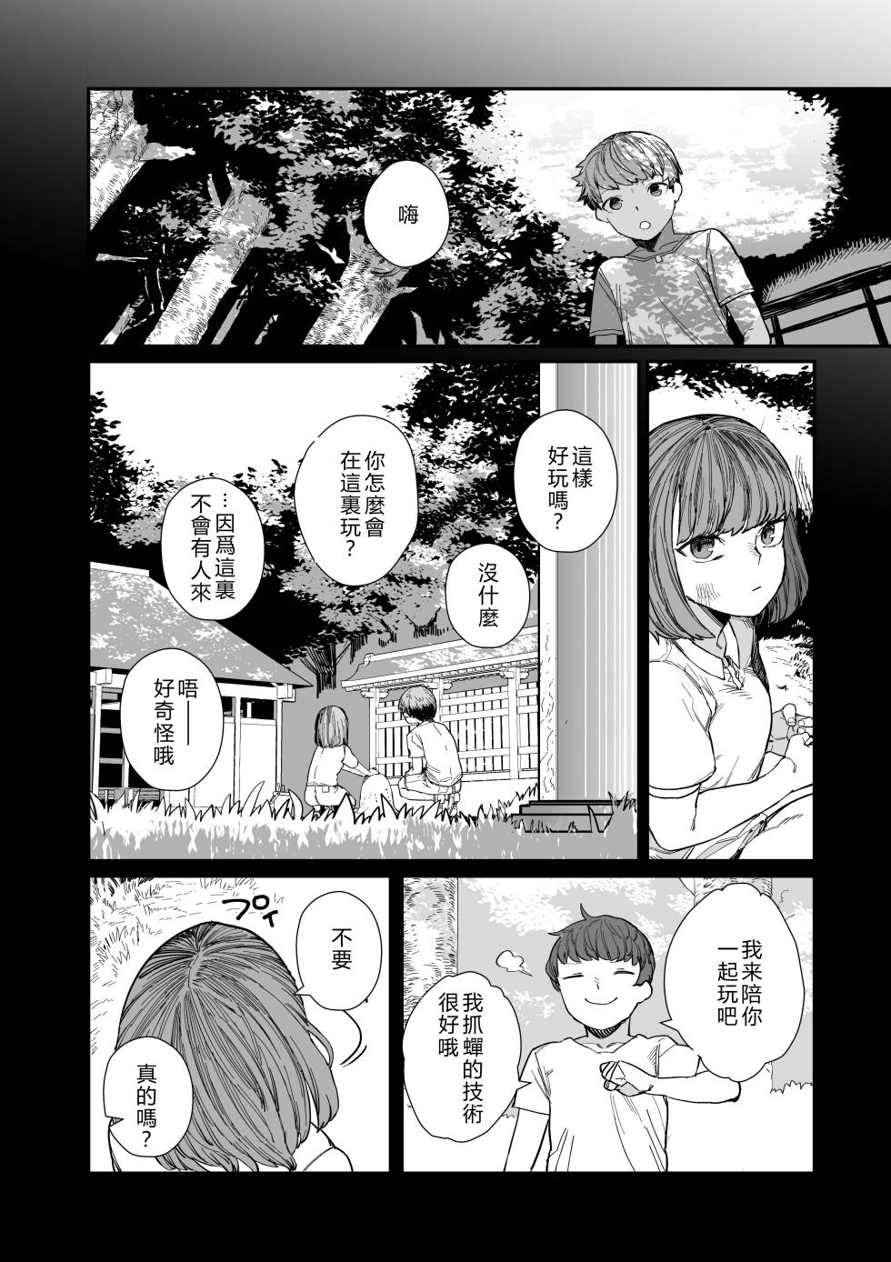 [Kaden Ryohanten (Nibiirokaden)] Kugi no Miko -Shuu- [Digital] (Chinese Translation) - Page 7