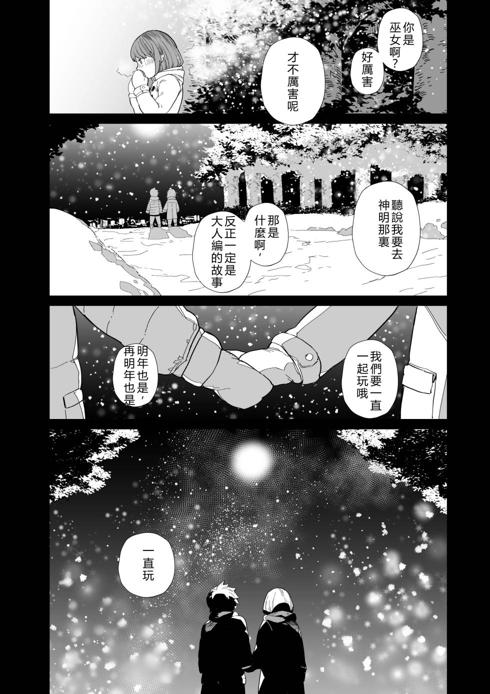 [Kaden Ryohanten (Nibiirokaden)] Kugi no Miko -Shuu- [Digital] (Chinese Translation) - Page 9