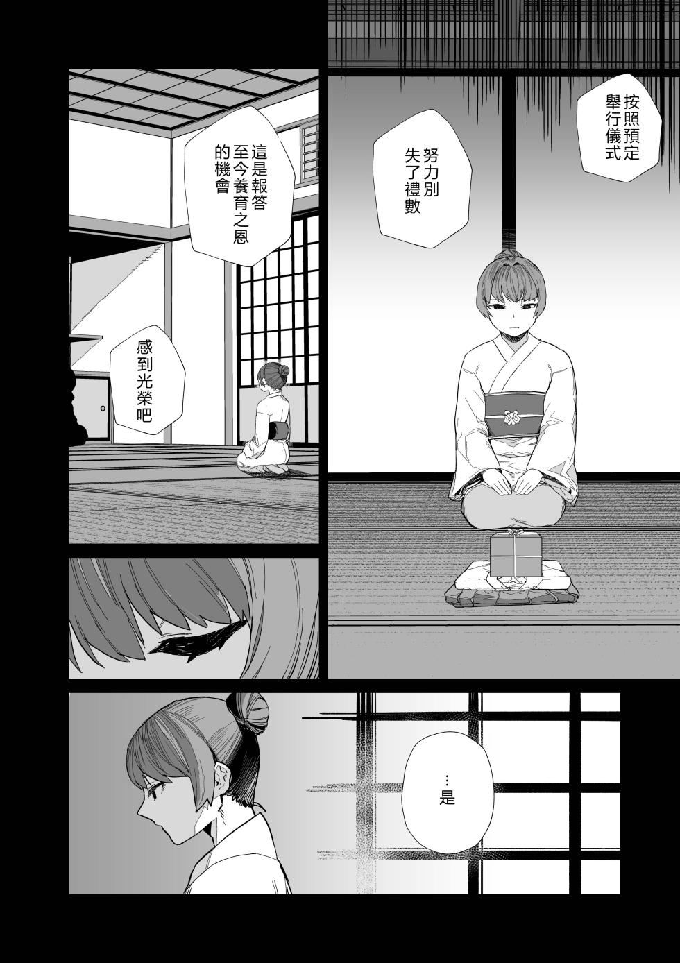[Kaden Ryohanten (Nibiirokaden)] Kugi no Miko -Shuu- [Digital] (Chinese Translation) - Page 13