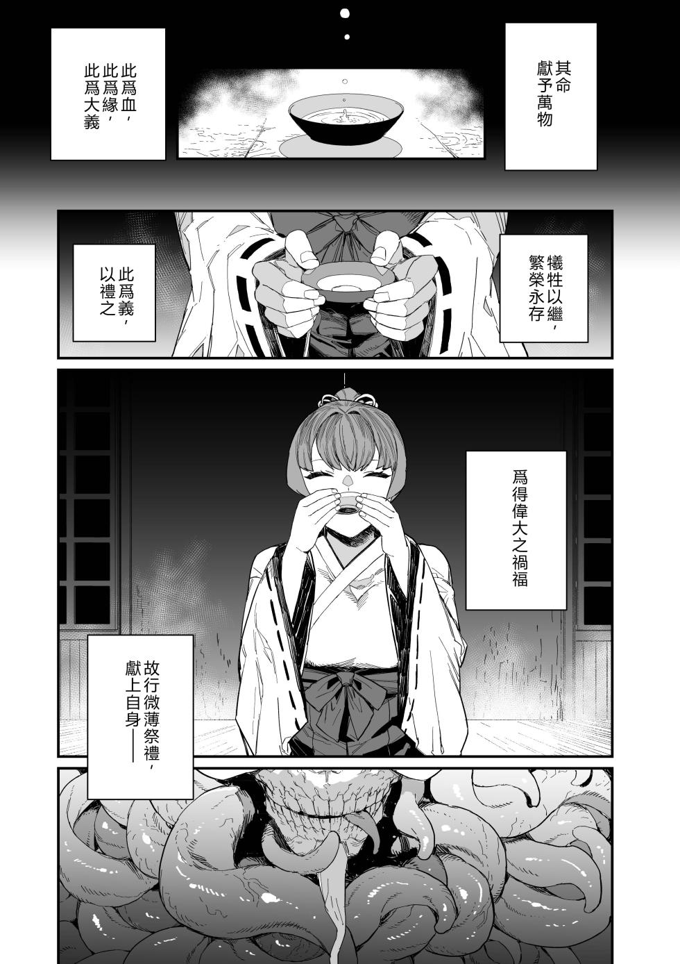 [Kaden Ryohanten (Nibiirokaden)] Kugi no Miko -Shuu- [Digital] (Chinese Translation) - Page 16