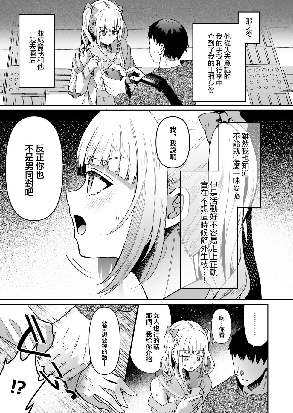 [Kome Nouka (Komezawa)] Mesuochi Trip 2 [Chinese] [瑞树汉化组] [Digital] - Page 7