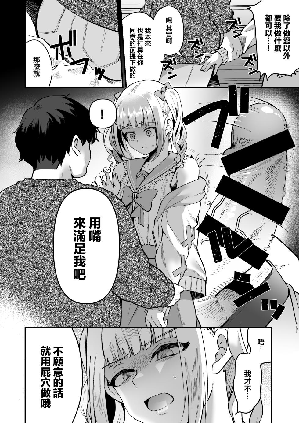 [Kome Nouka (Komezawa)] Mesuochi Trip 2 [Chinese] [瑞树汉化组] [Digital] - Page 10