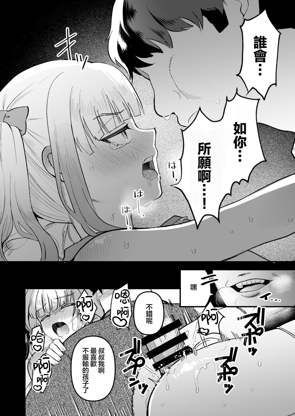 [Kome Nouka (Komezawa)] Mesuochi Trip 2 [Chinese] [瑞树汉化组] [Digital] - Page 24