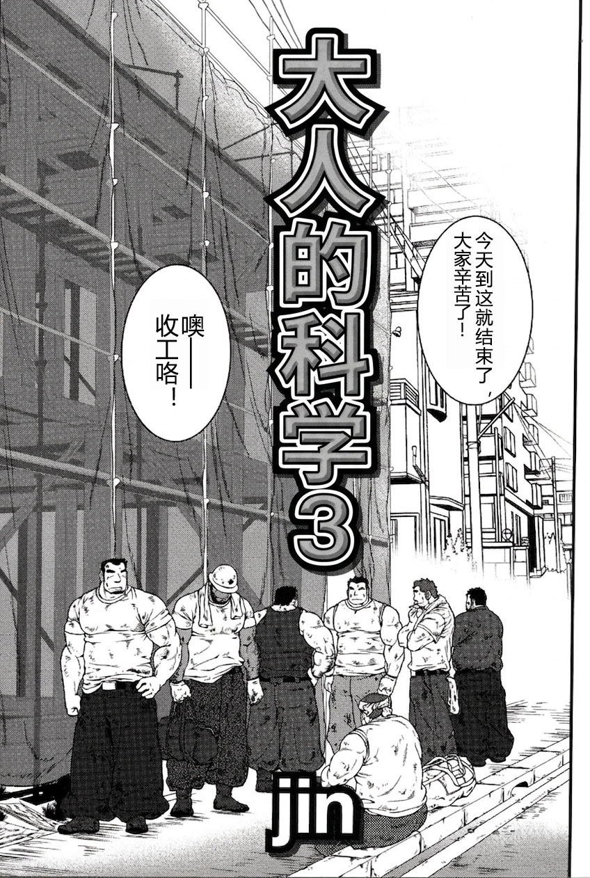 [Jamboree! (jin)] Otona no Kagaku 3 丨大人的科学 3 - Page 1