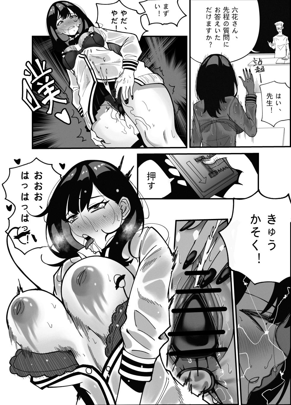[Chair] Takarada Rikka Saimin Keikaku (SSSS.GRIDMAN) - Page 9