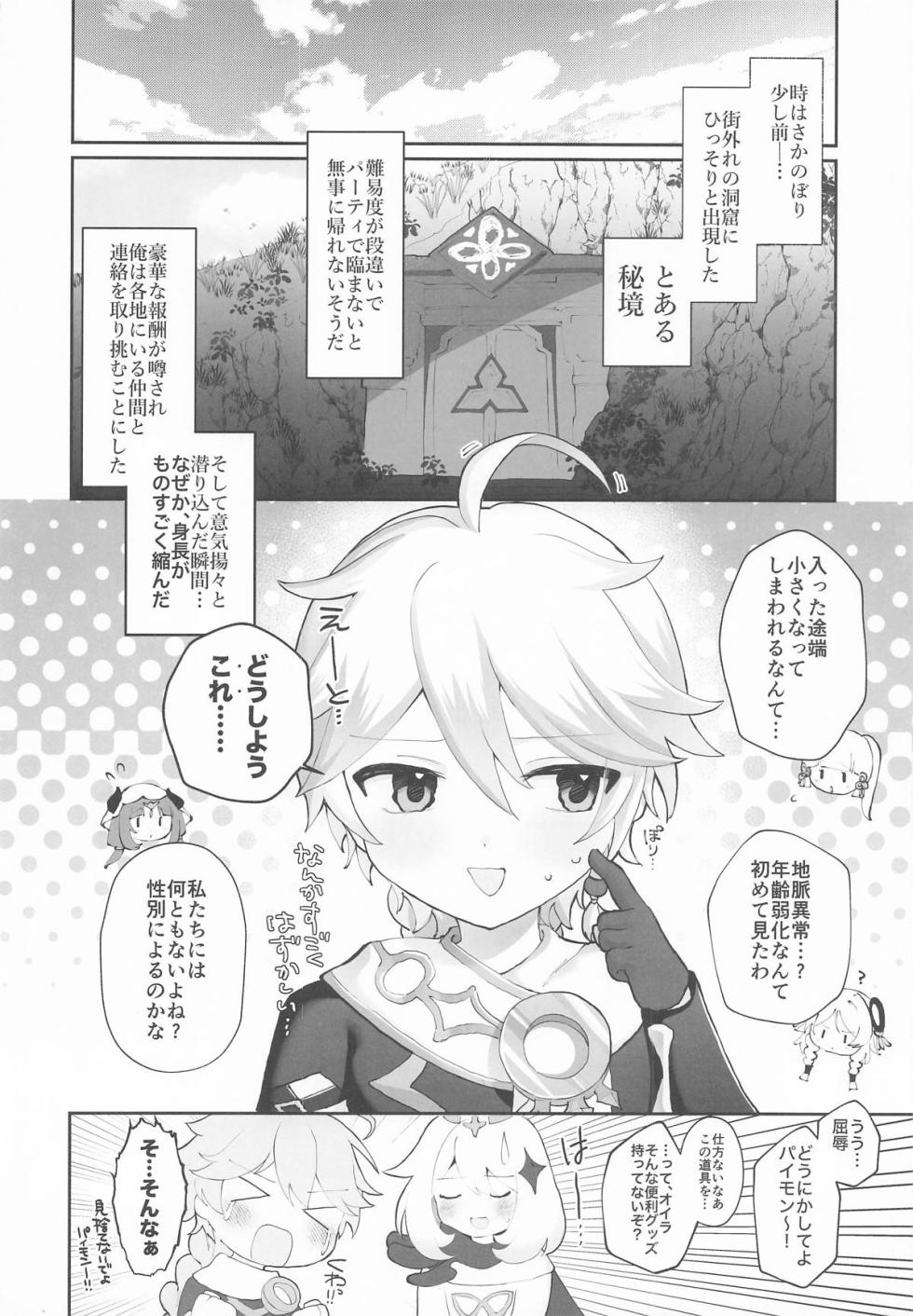 (C106) [Happy Shop (MIYA)] Dekiai x Shuuchaku Love Game (Genshin Impact) - Page 5