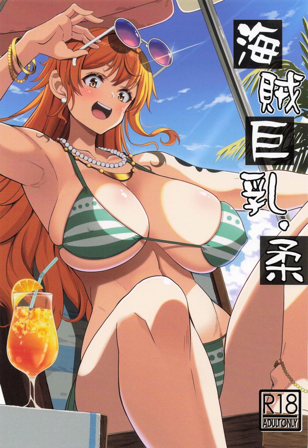 [BRAVE HEART petit (KOJIROU!)] Kaizoku Kyonyuu Yawara (One Piece) - Page 1