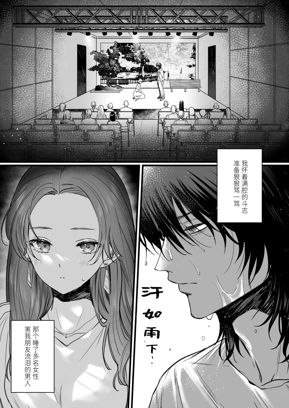 [THE WAIDAN(hako)] That Male Actor Peels Away My "Normality", Discards It, and Will Not Return It [Chinese] [ADTL] [Digital] - Page 2
