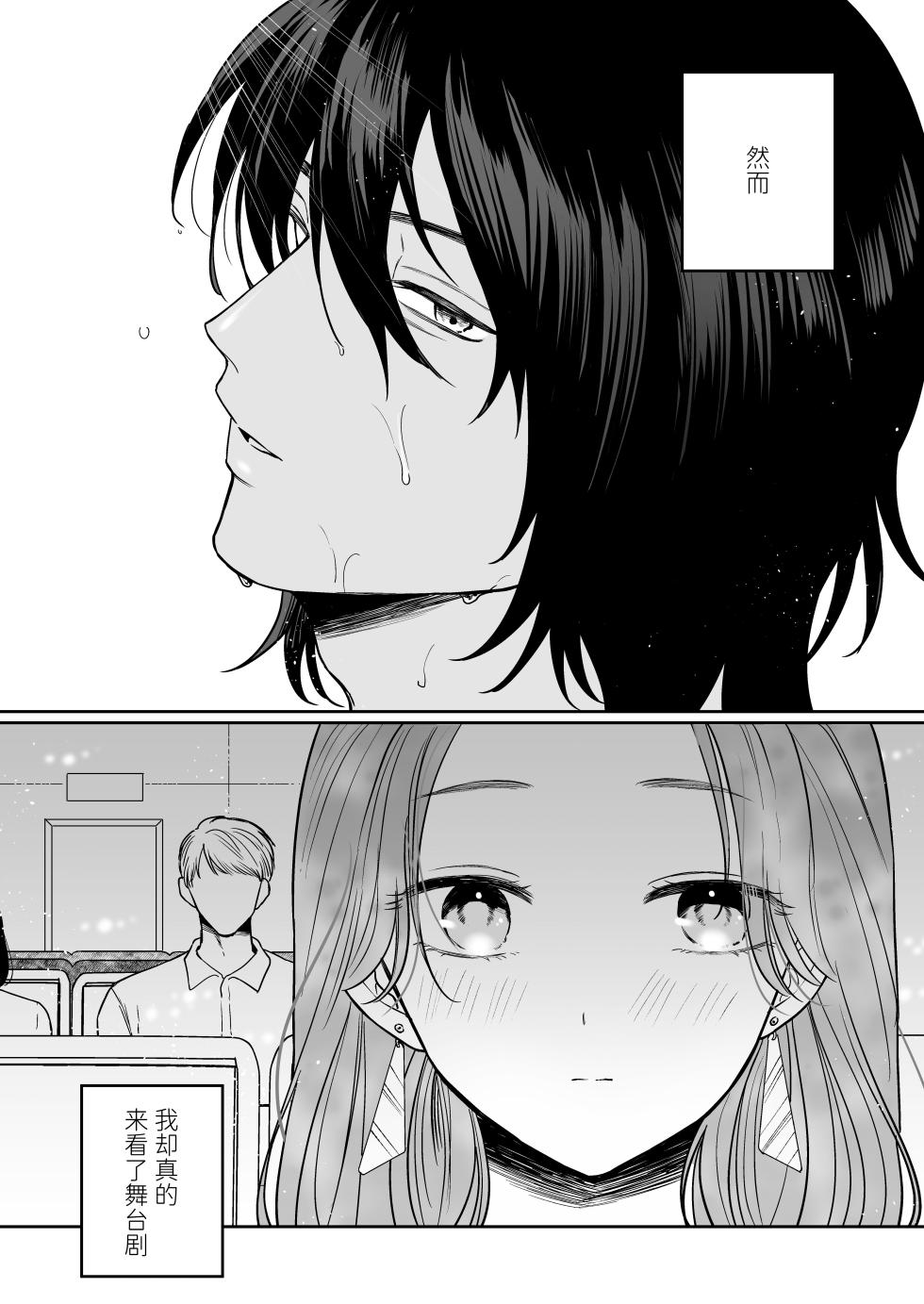 [THE WAIDAN(hako)] That Male Actor Peels Away My "Normality", Discards It, and Will Not Return It [Chinese] [ADTL] [Digital] - Page 4