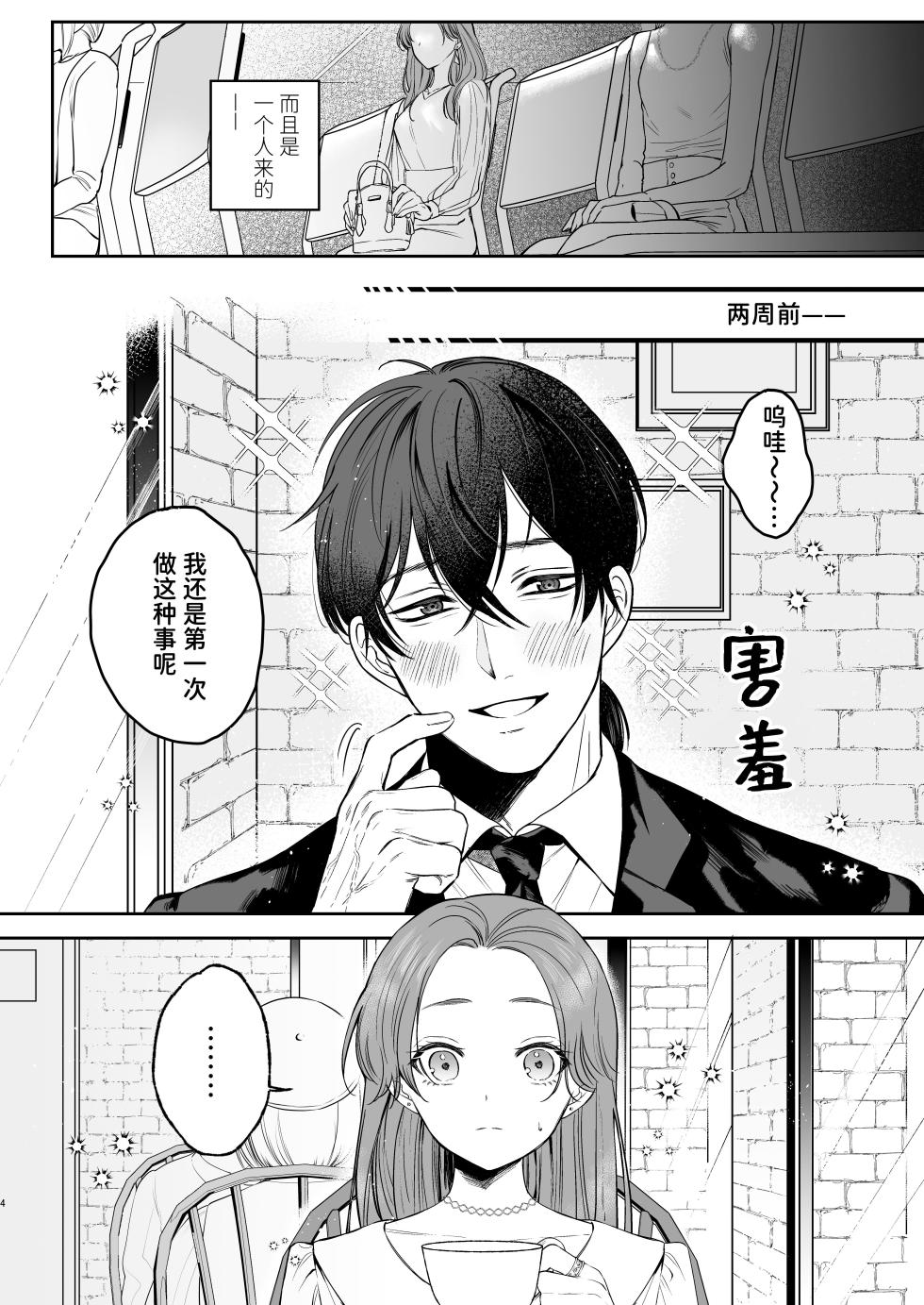 [THE WAIDAN(hako)] That Male Actor Peels Away My "Normality", Discards It, and Will Not Return It [Chinese] [ADTL] [Digital] - Page 5