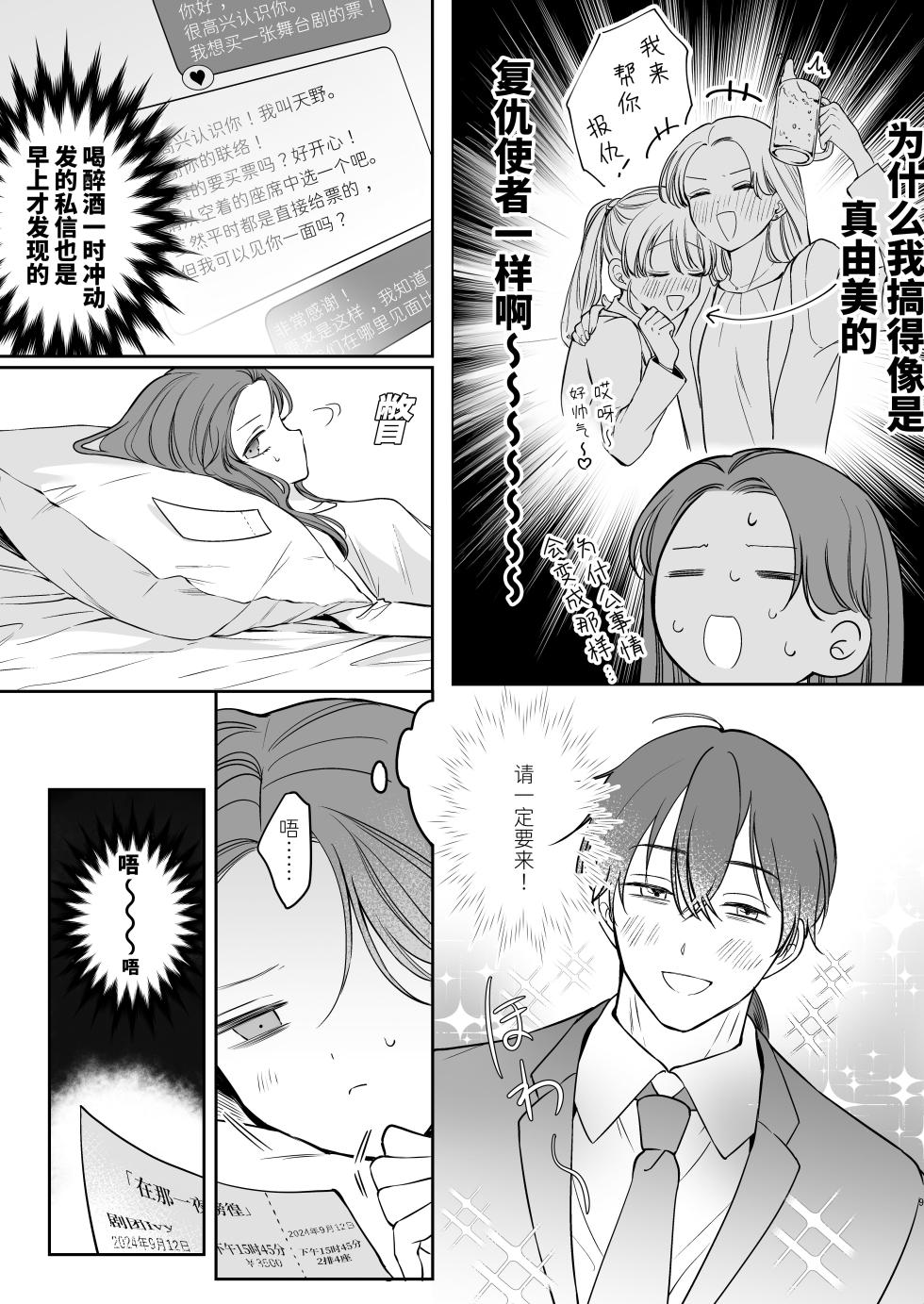 [THE WAIDAN(hako)] That Male Actor Peels Away My "Normality", Discards It, and Will Not Return It [Chinese] [ADTL] [Digital] - Page 10