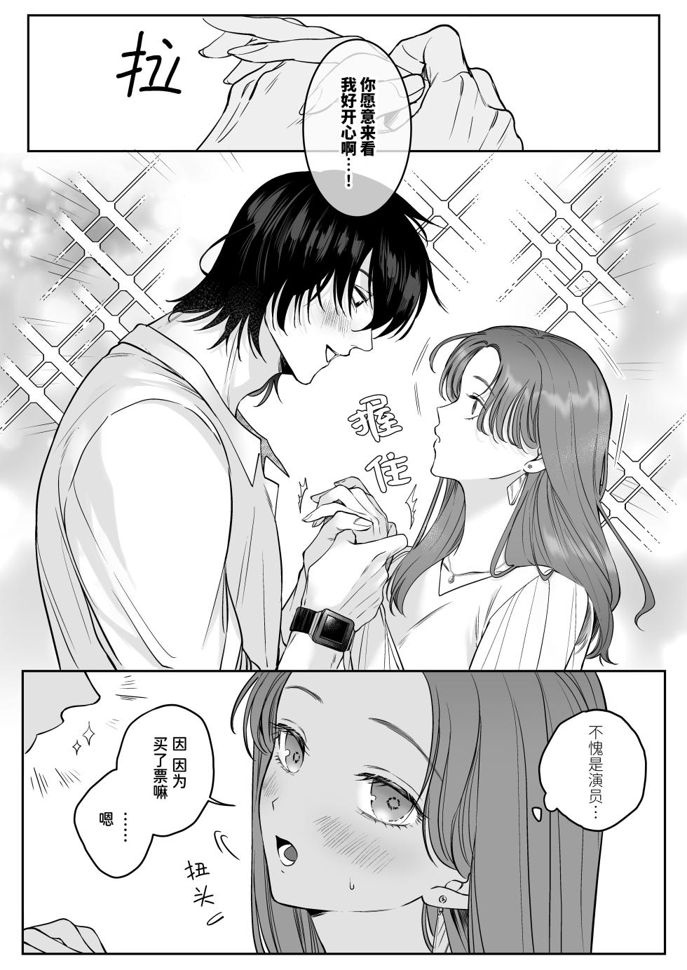 [THE WAIDAN(hako)] That Male Actor Peels Away My "Normality", Discards It, and Will Not Return It [Chinese] [ADTL] [Digital] - Page 12