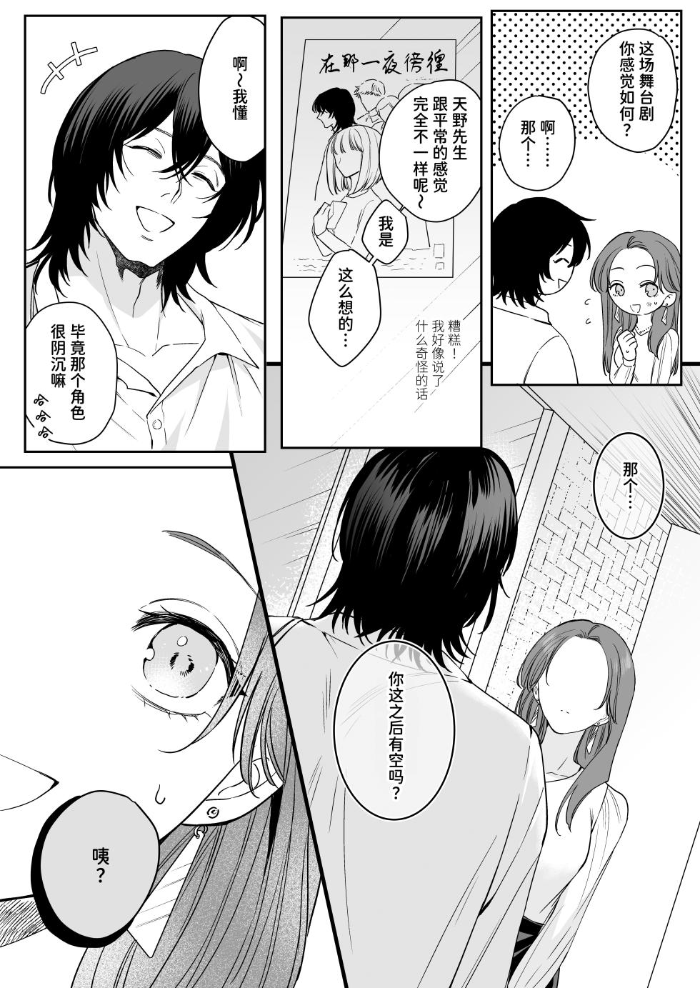 [THE WAIDAN(hako)] That Male Actor Peels Away My "Normality", Discards It, and Will Not Return It [Chinese] [ADTL] [Digital] - Page 13