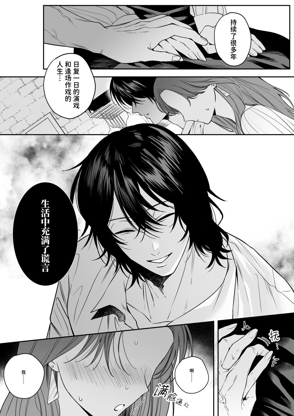 [THE WAIDAN(hako)] That Male Actor Peels Away My "Normality", Discards It, and Will Not Return It [Chinese] [ADTL] [Digital] - Page 18