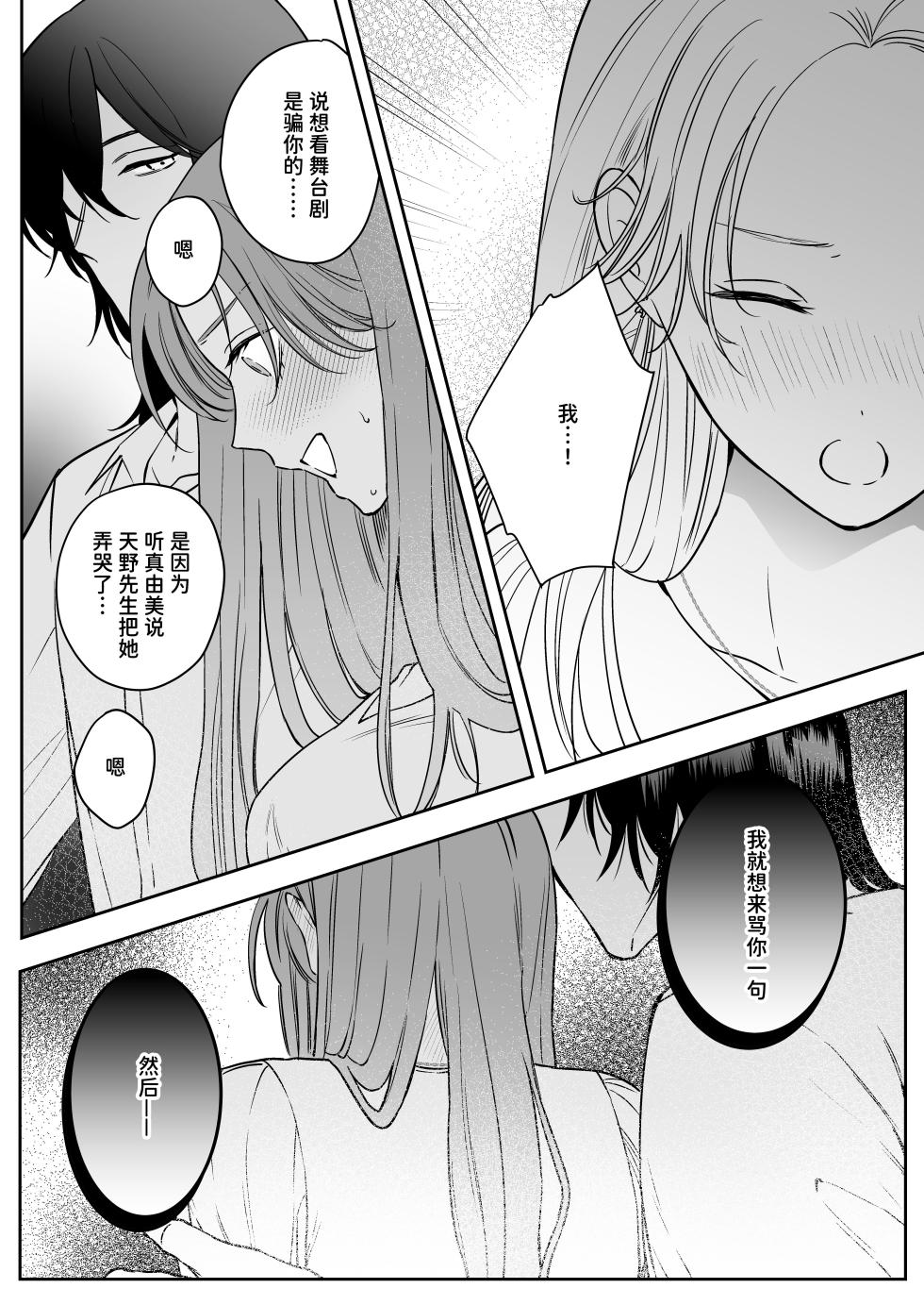 [THE WAIDAN(hako)] That Male Actor Peels Away My "Normality", Discards It, and Will Not Return It [Chinese] [ADTL] [Digital] - Page 19