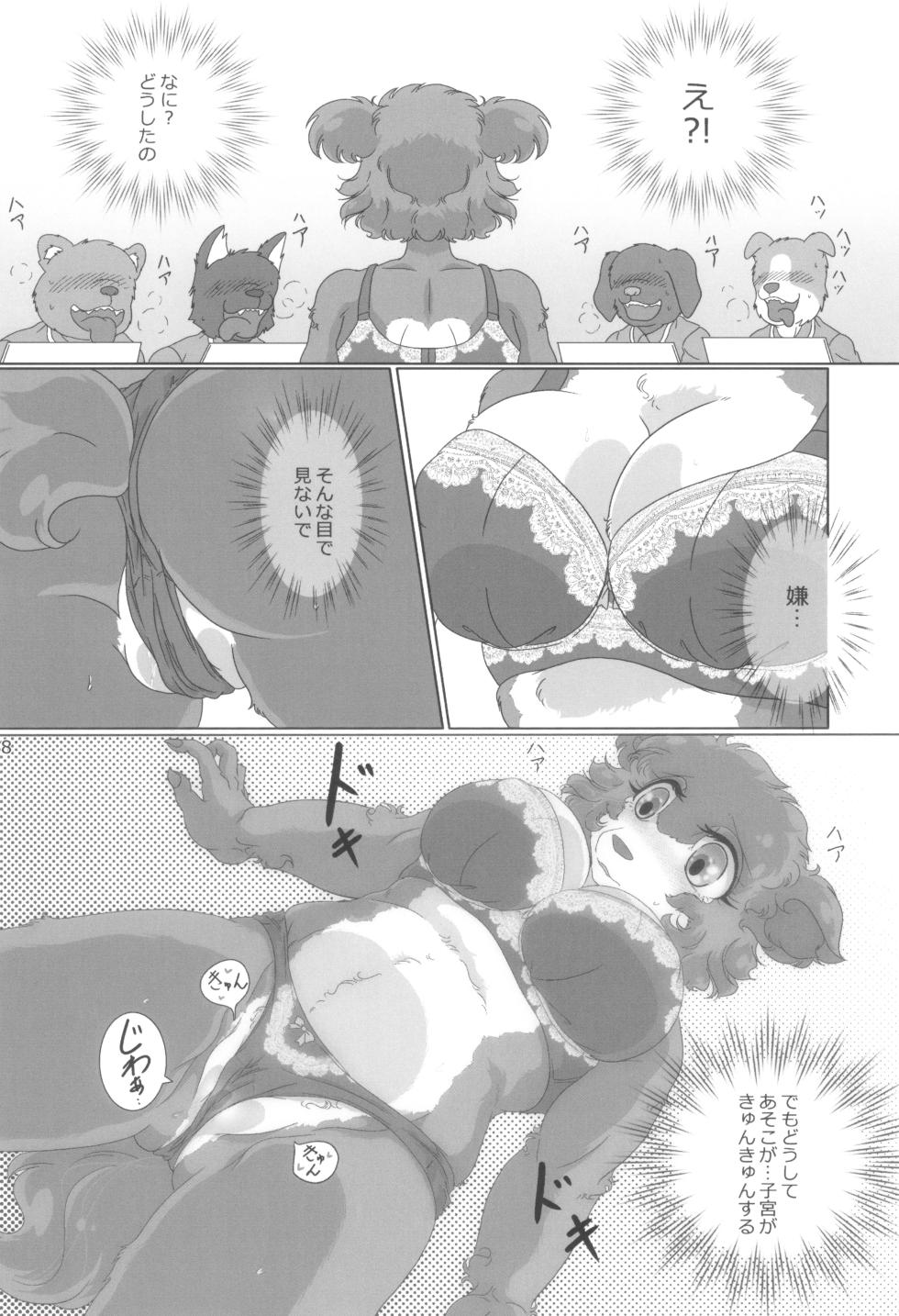 [Nazuna] MATING SEASON - Page 10