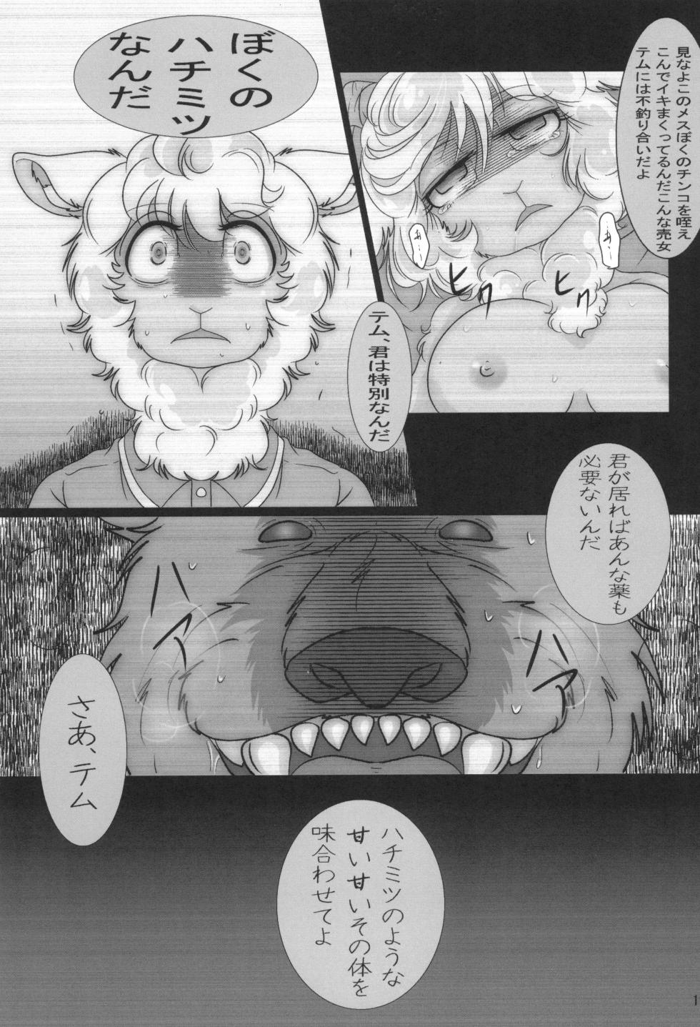 [Nazuna] SWEET HONEY - Page 21