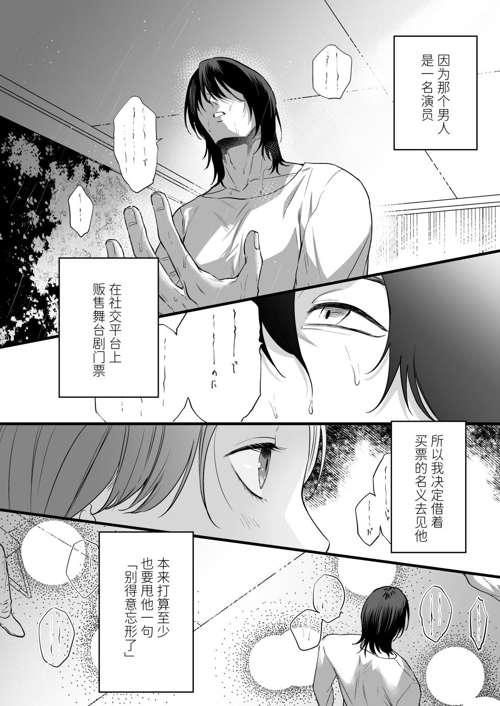 [THE WAIDAN(hako)] That Male Actor Peels Away My "Normality", Discards It, and Will Not Return It [Chinese] [ADTL] [Digital] - Page 4