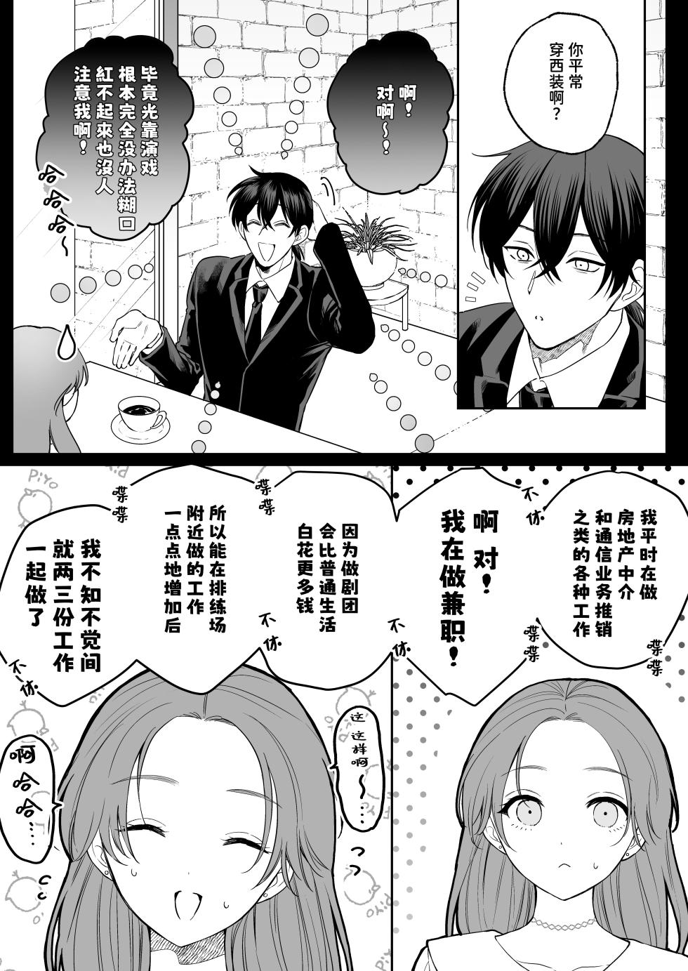 [THE WAIDAN(hako)] That Male Actor Peels Away My "Normality", Discards It, and Will Not Return It [Chinese] [ADTL] [Digital] - Page 9