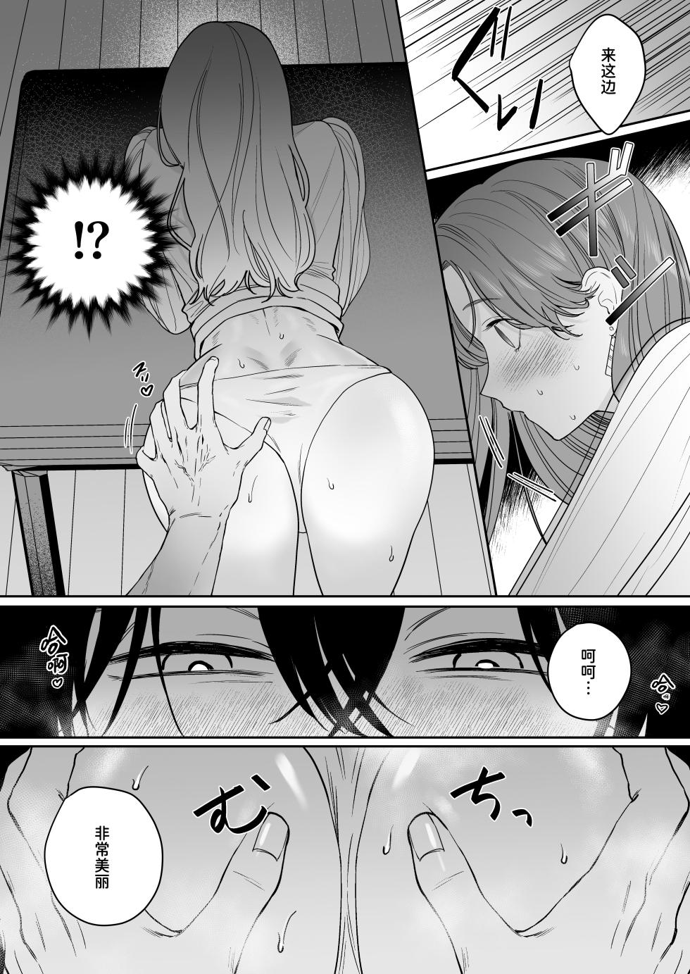 [THE WAIDAN(hako)] That Male Actor Peels Away My "Normality", Discards It, and Will Not Return It [Chinese] [ADTL] [Digital] - Page 29