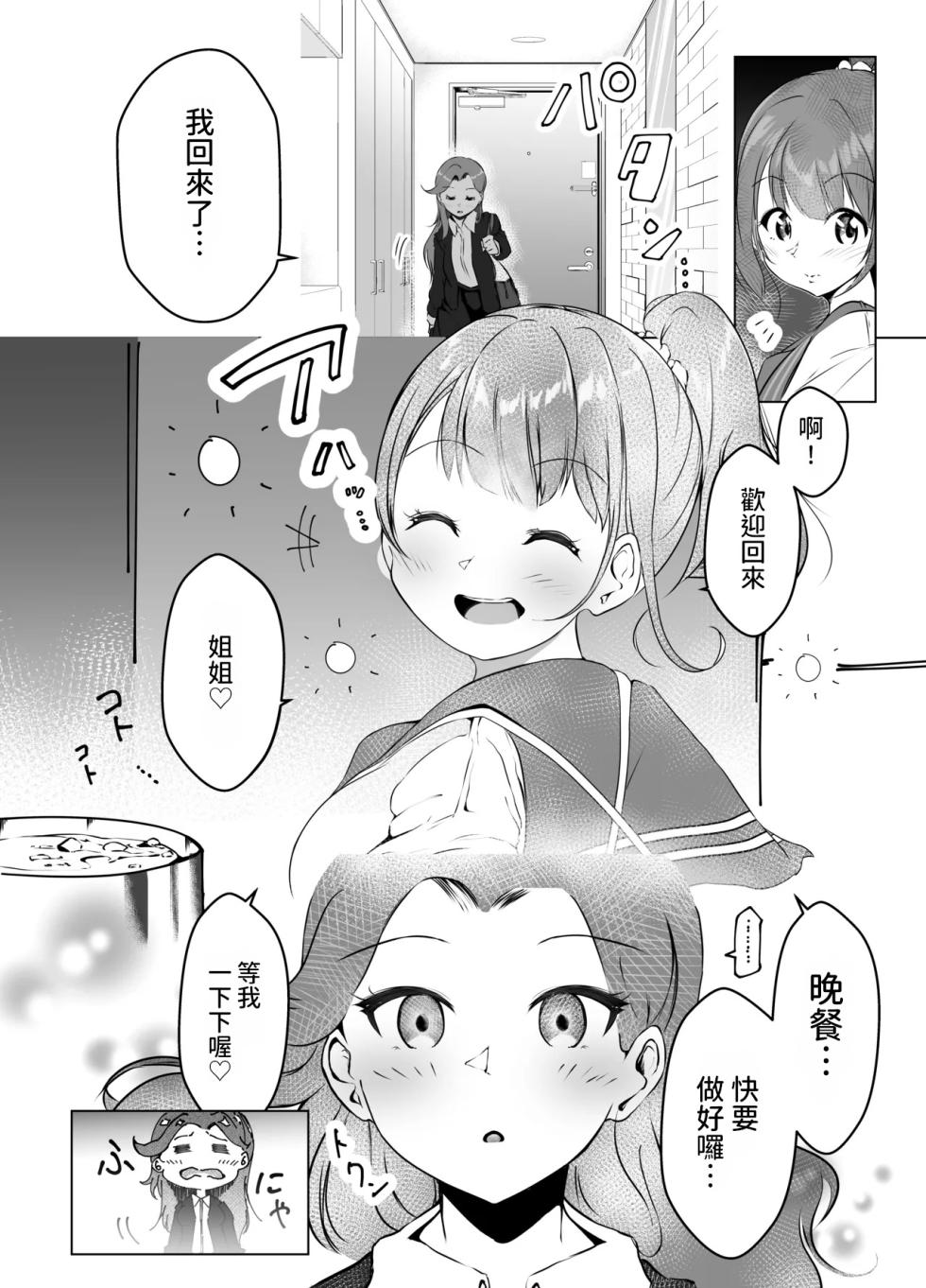 [Marukana Seimen (Shirashira.)] Karitai Kanojo to Kieta Kimi [Digital] [AI漢化] - Page 9