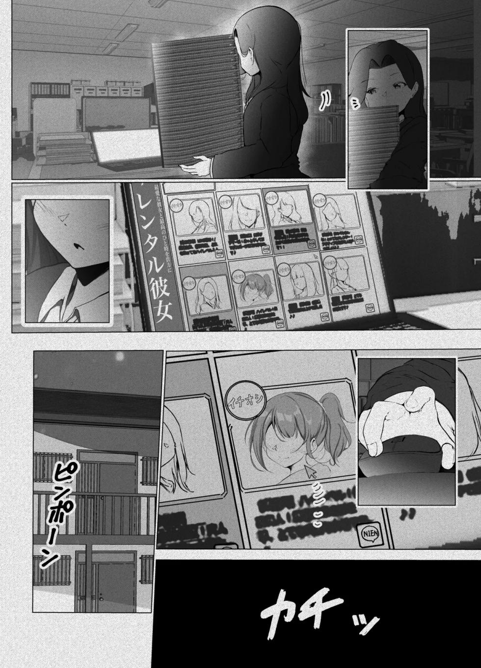 [Marukana Seimen (Shirashira.)] Karitai Kanojo to Kieta Kimi [Digital] [AI漢化] - Page 28