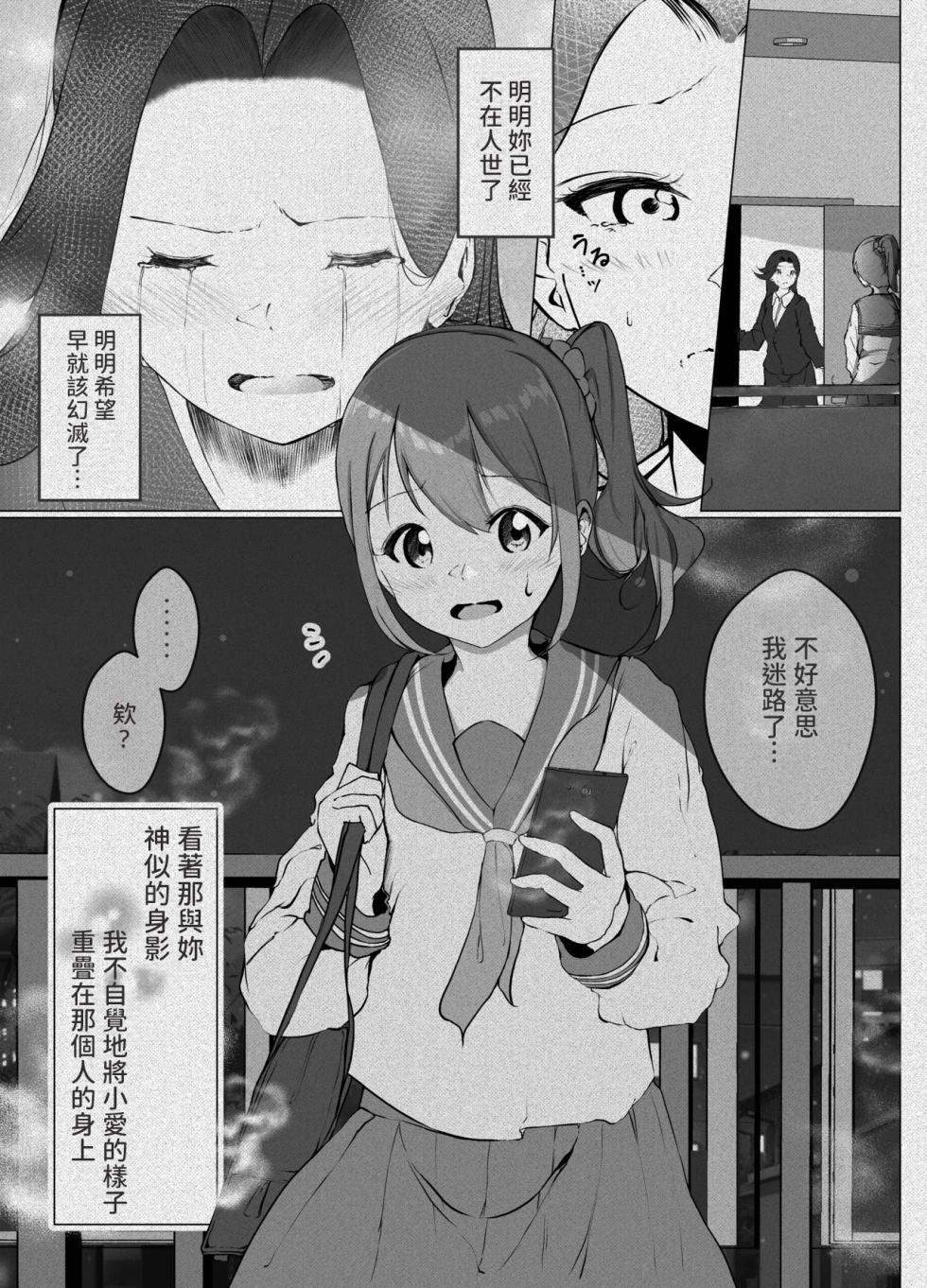 [Marukana Seimen (Shirashira.)] Karitai Kanojo to Kieta Kimi [Digital] [AI漢化] - Page 29