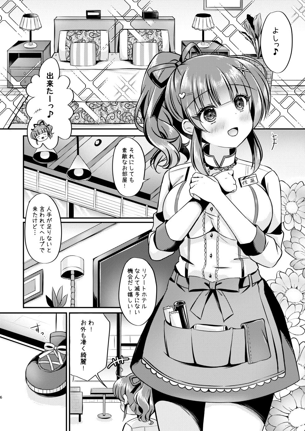 [LonelyPlum. (ko-ta.)] Hotel Seisouin no Mai-chan. ~Resort Hotel Hen~ [Digital] - Page 5