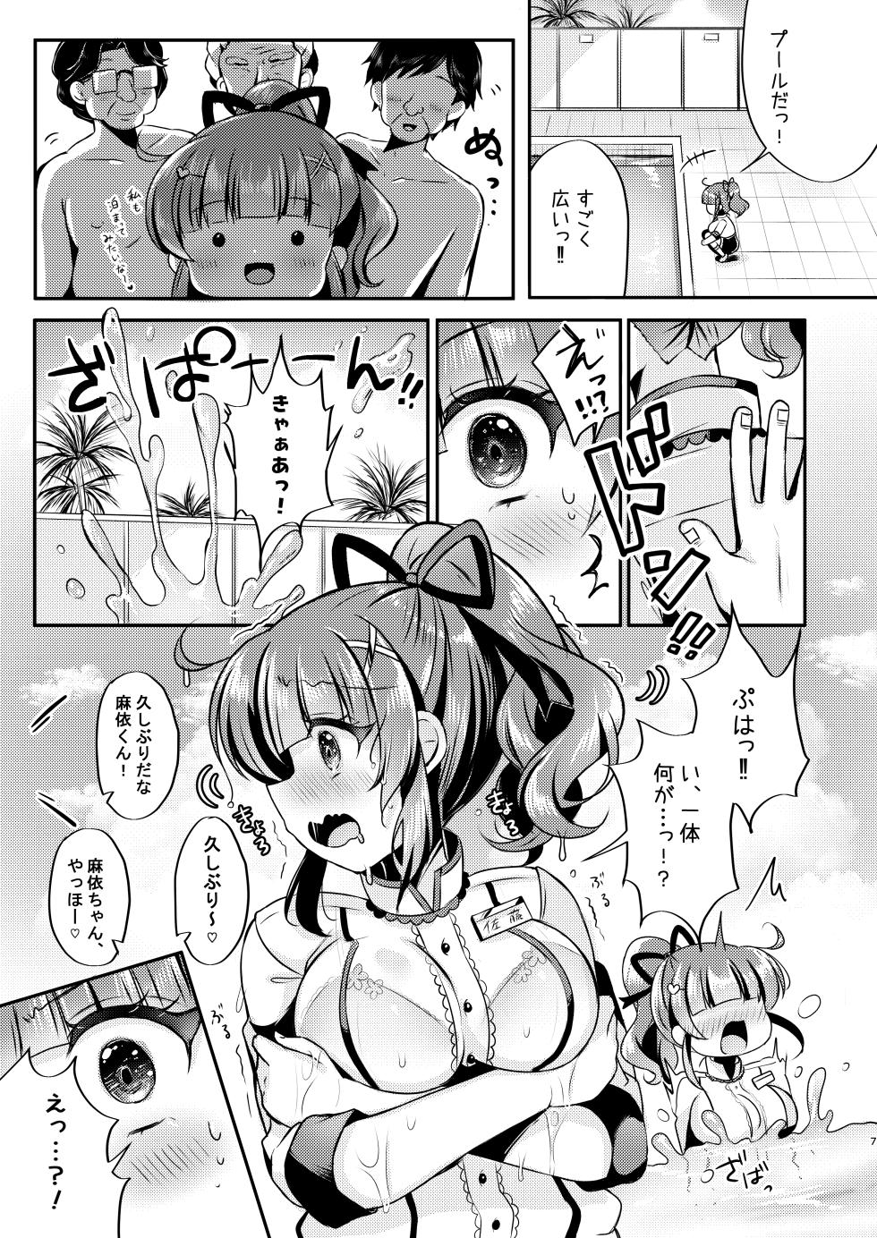 [LonelyPlum. (ko-ta.)] Hotel Seisouin no Mai-chan. ~Resort Hotel Hen~ [Digital] - Page 6
