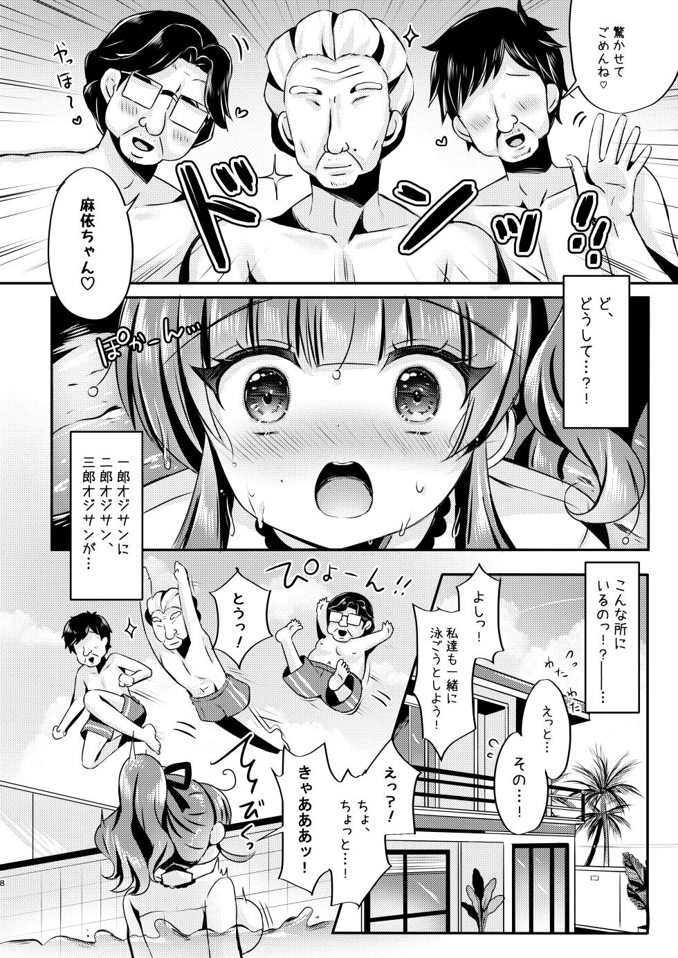 [LonelyPlum. (ko-ta.)] Hotel Seisouin no Mai-chan. ~Resort Hotel Hen~ [Digital] - Page 7
