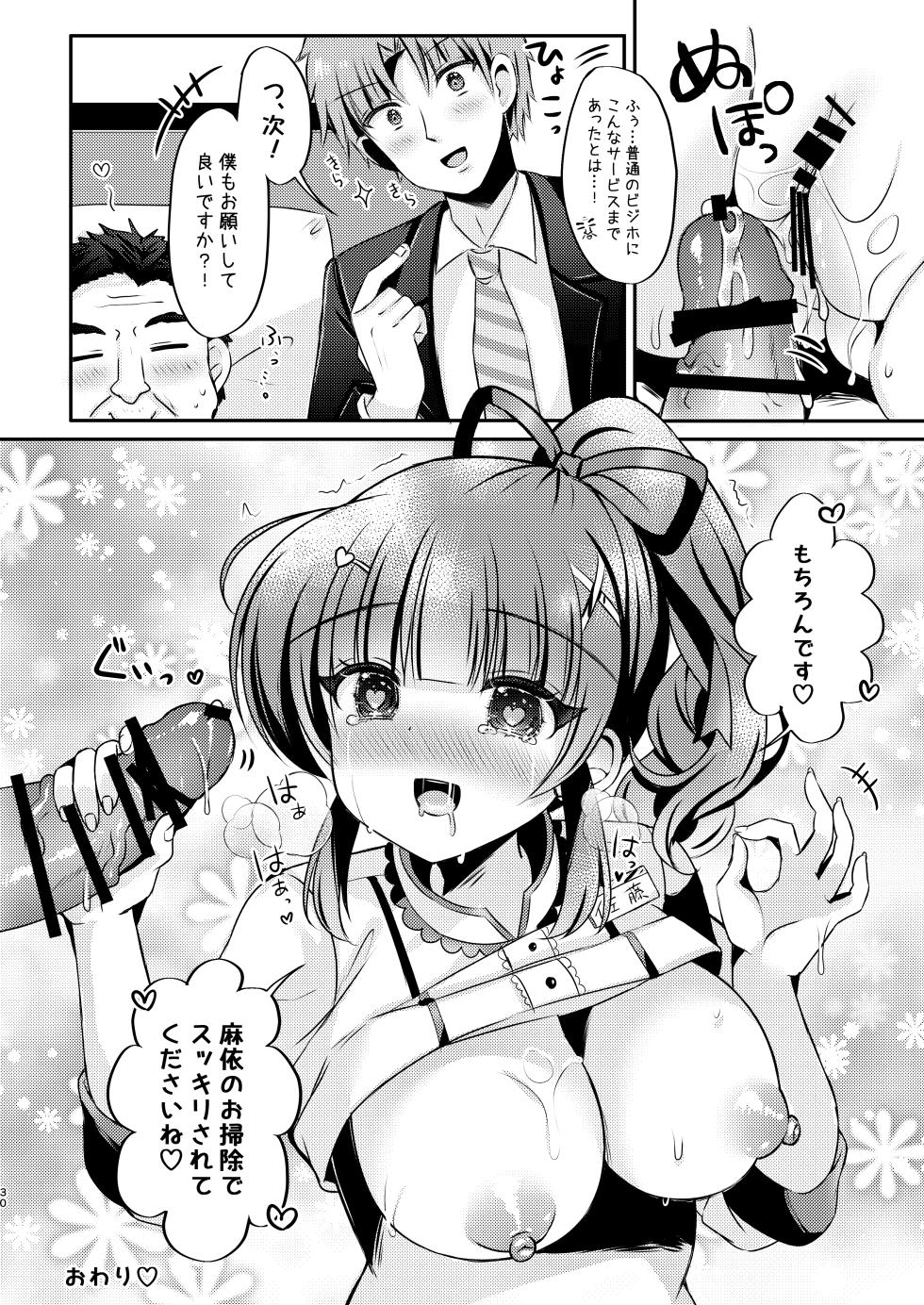 [LonelyPlum. (ko-ta.)] Hotel Seisouin no Mai-chan. ~Resort Hotel Hen~ [Digital] - Page 29