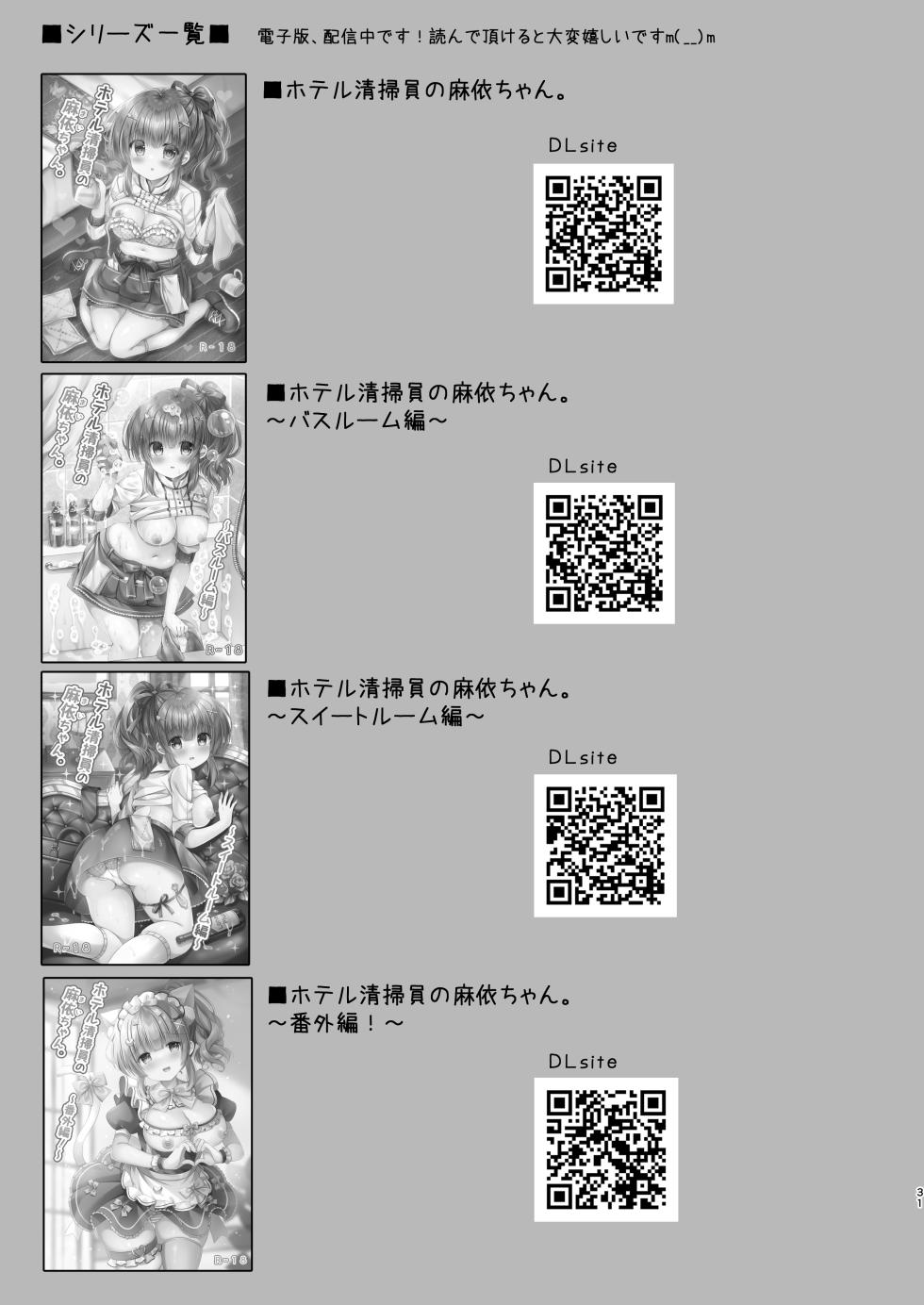 [LonelyPlum. (ko-ta.)] Hotel Seisouin no Mai-chan. ~Resort Hotel Hen~ [Digital] - Page 30
