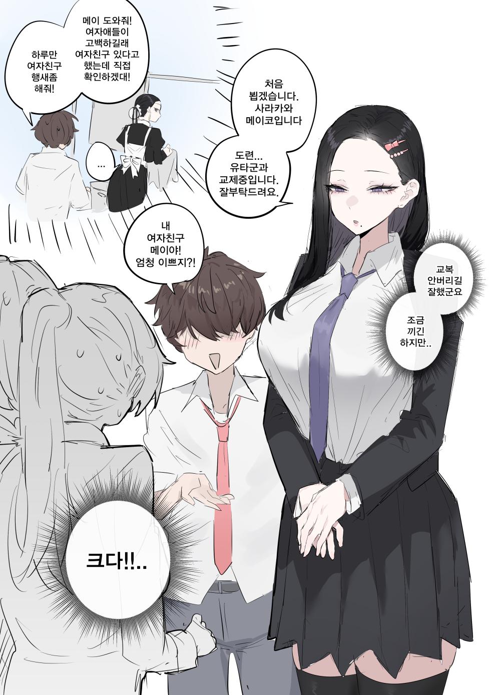 [kkan] 무표정메이드와도련님 2 - Page 1
