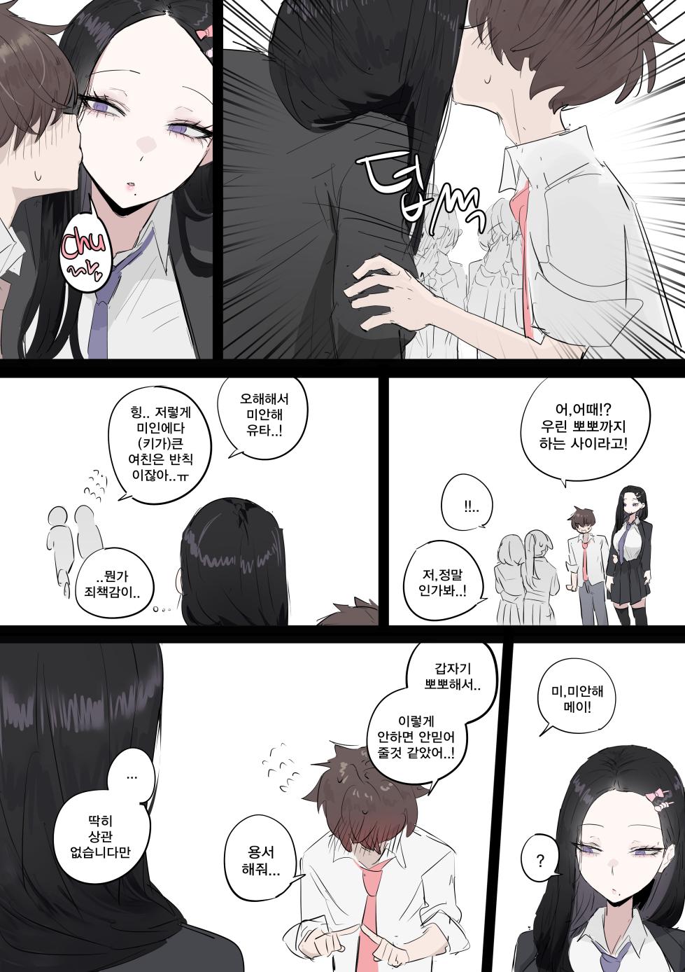 [kkan] 무표정메이드와도련님 2 - Page 3