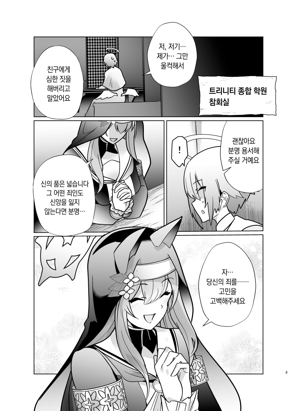 [Choukenkouya (Kenkou Shindan-chan)] Shu no Mikokoro no Mamani | 주의 뜻대로 (Blue Archive) [Korean] [Digital] - Page 2