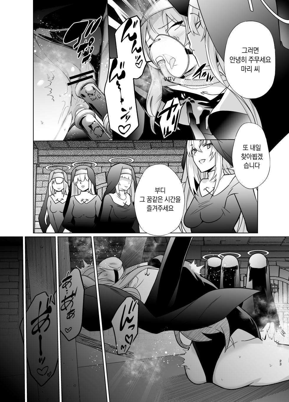 [Choukenkouya (Kenkou Shindan-chan)] Shu no Mikokoro no Mamani | 주의 뜻대로 (Blue Archive) [Korean] [Digital] - Page 22