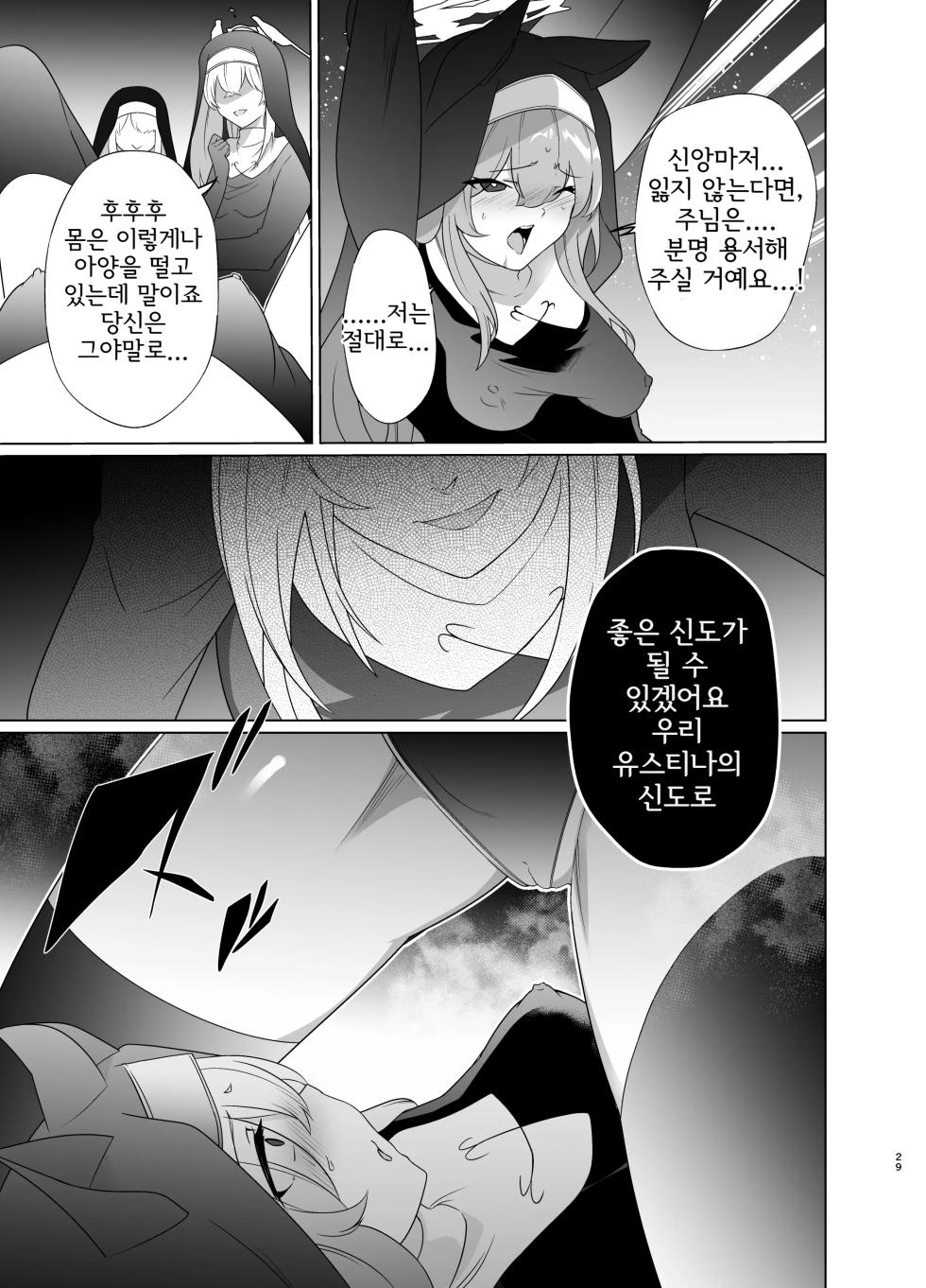 [Choukenkouya (Kenkou Shindan-chan)] Shu no Mikokoro no Mamani 2 | 주의 뜻대로 2 (Blue Archive) [Korean] [Digital] - Page 28