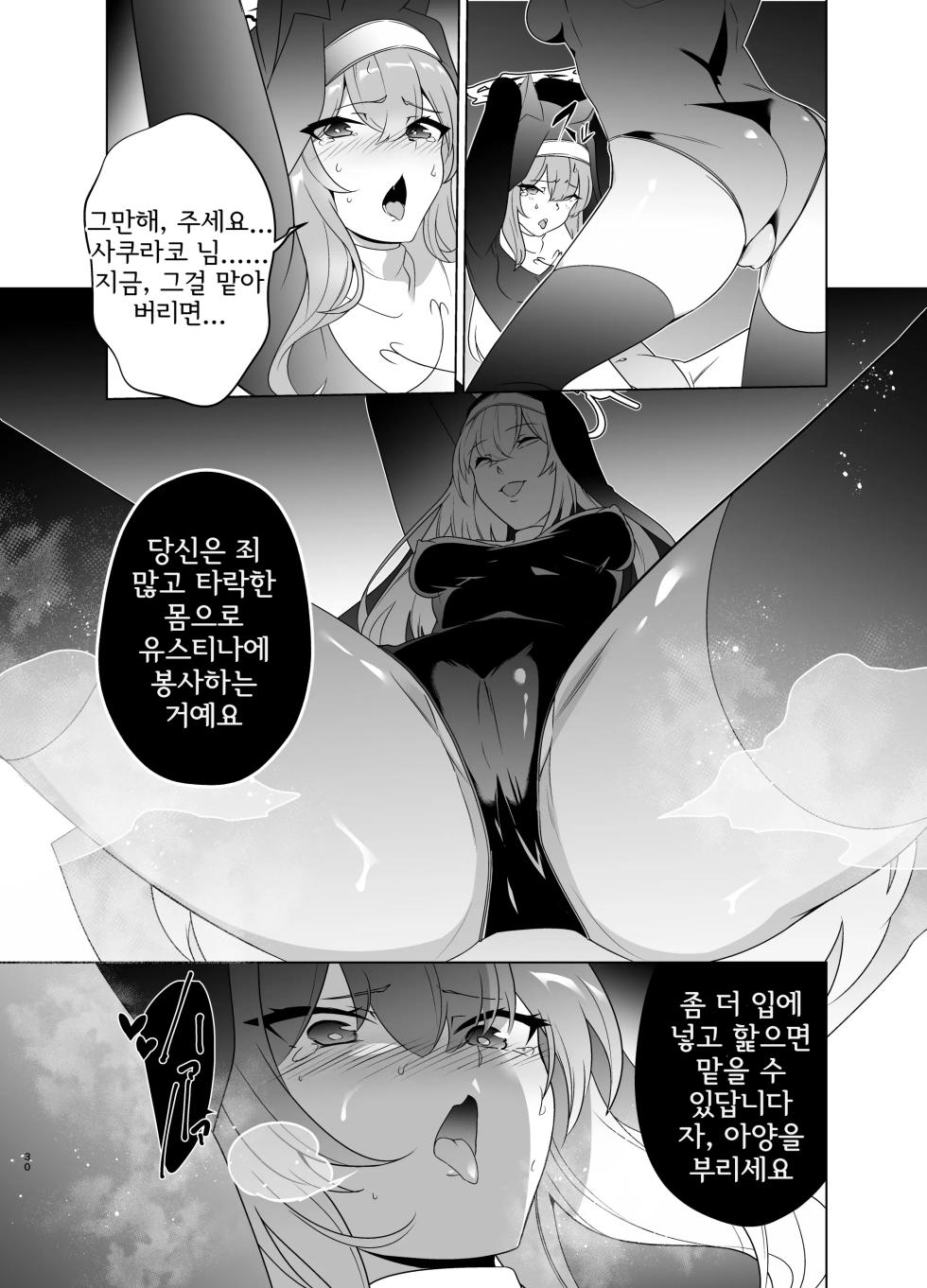 [Choukenkouya (Kenkou Shindan-chan)] Shu no Mikokoro no Mamani 2 | 주의 뜻대로 2 (Blue Archive) [Korean] [Digital] - Page 29