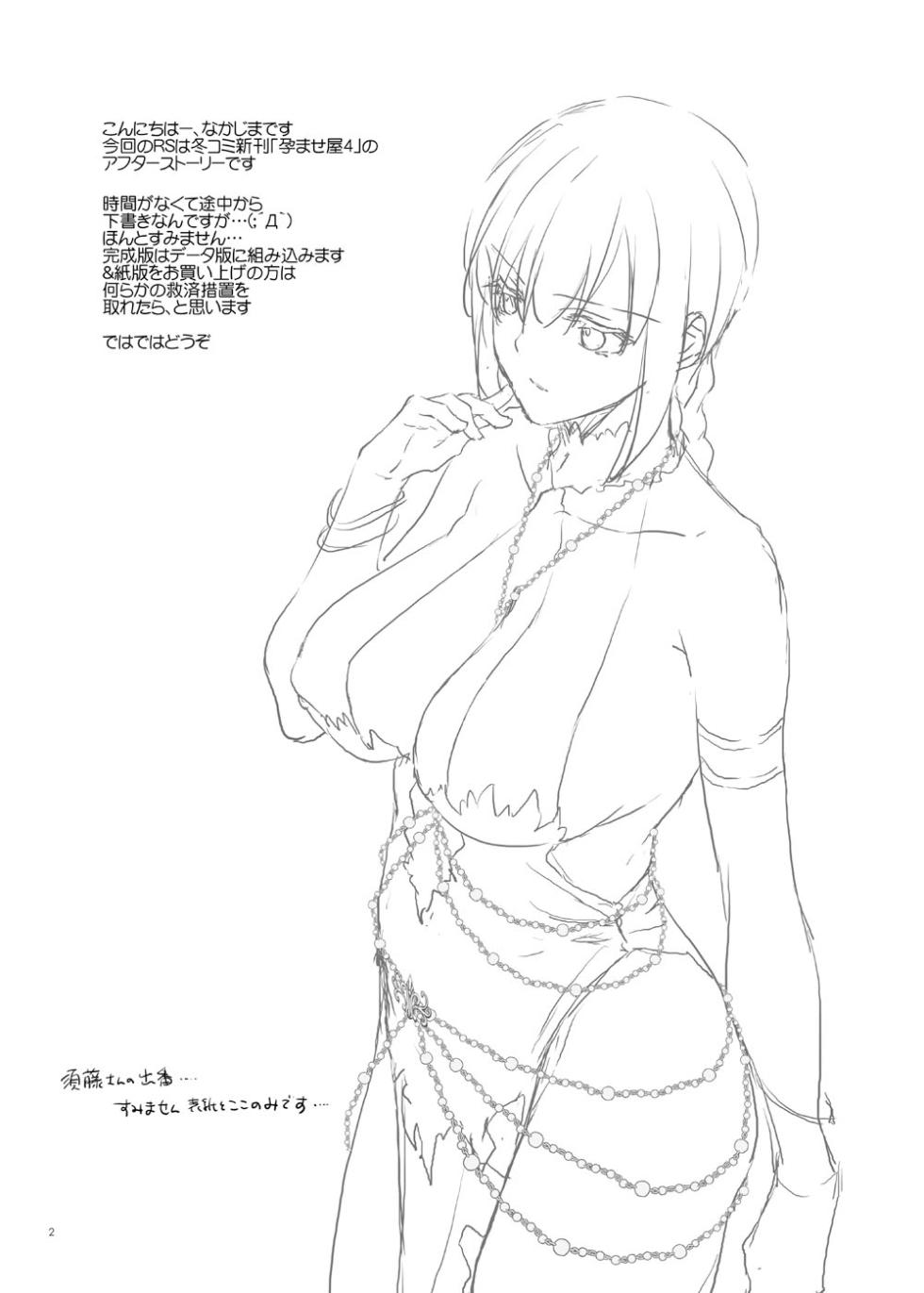 [Digital Lover (Nakajima Yuka)] Rough Sketch 169 - Page 2