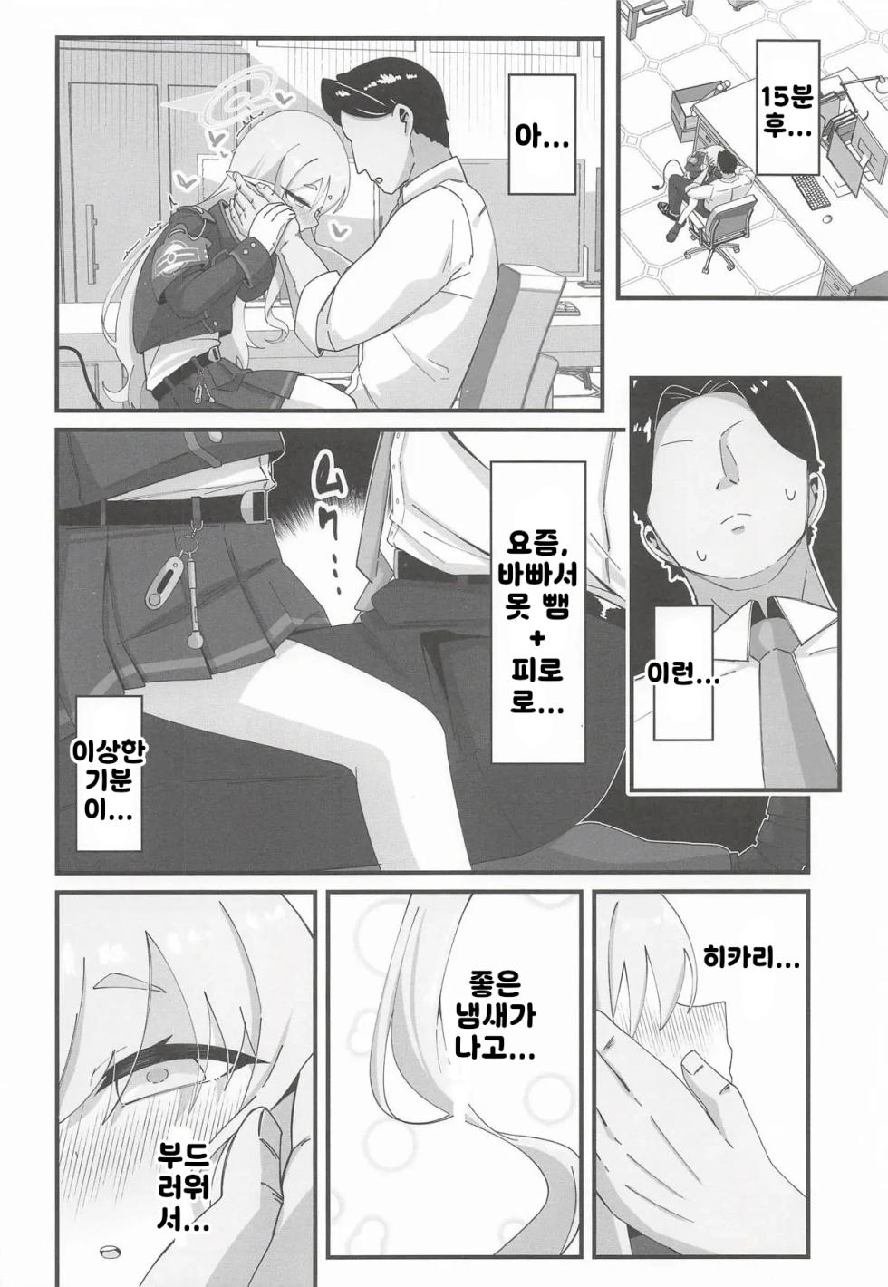 [Loli Chahan (Zmix)] Hikari To Honki Tanetsuke Shuposhupo Koubi Suru Hon | 히카리와 진심 교배 슈포슈포 교미 하는 책 [Korean] - Page 5