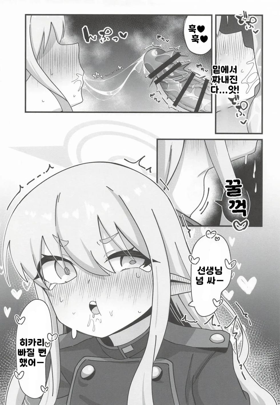 [Loli Chahan (Zmix)] Hikari To Honki Tanetsuke Shuposhupo Koubi Suru Hon | 히카리와 진심 교배 슈포슈포 교미 하는 책 [Korean] - Page 12