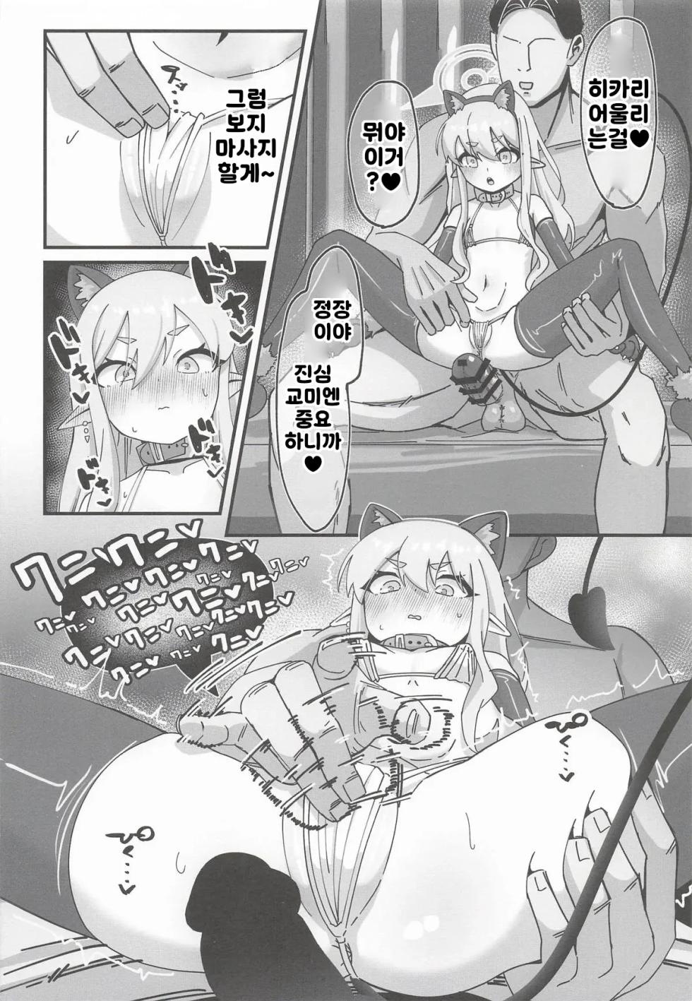 [Loli Chahan (Zmix)] Hikari To Honki Tanetsuke Shuposhupo Koubi Suru Hon | 히카리와 진심 교배 슈포슈포 교미 하는 책 [Korean] - Page 13
