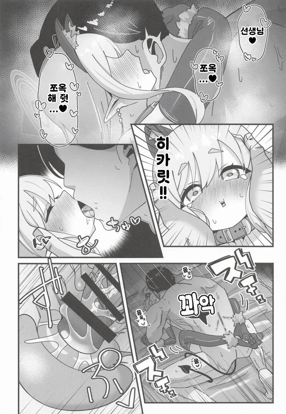 [Loli Chahan (Zmix)] Hikari To Honki Tanetsuke Shuposhupo Koubi Suru Hon | 히카리와 진심 교배 슈포슈포 교미 하는 책 [Korean] - Page 21
