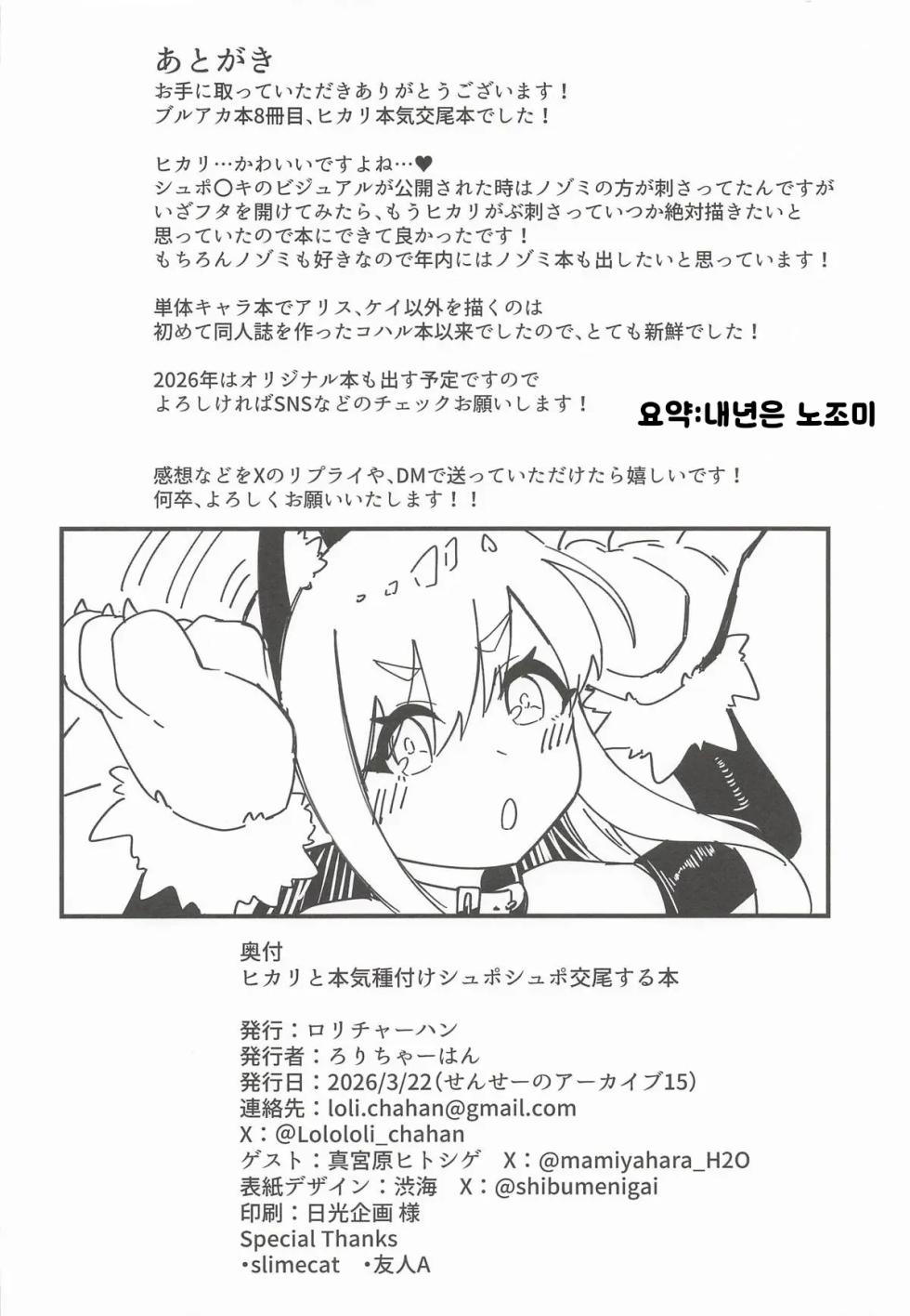 [Loli Chahan (Zmix)] Hikari To Honki Tanetsuke Shuposhupo Koubi Suru Hon | 히카리와 진심 교배 슈포슈포 교미 하는 책 [Korean] - Page 25