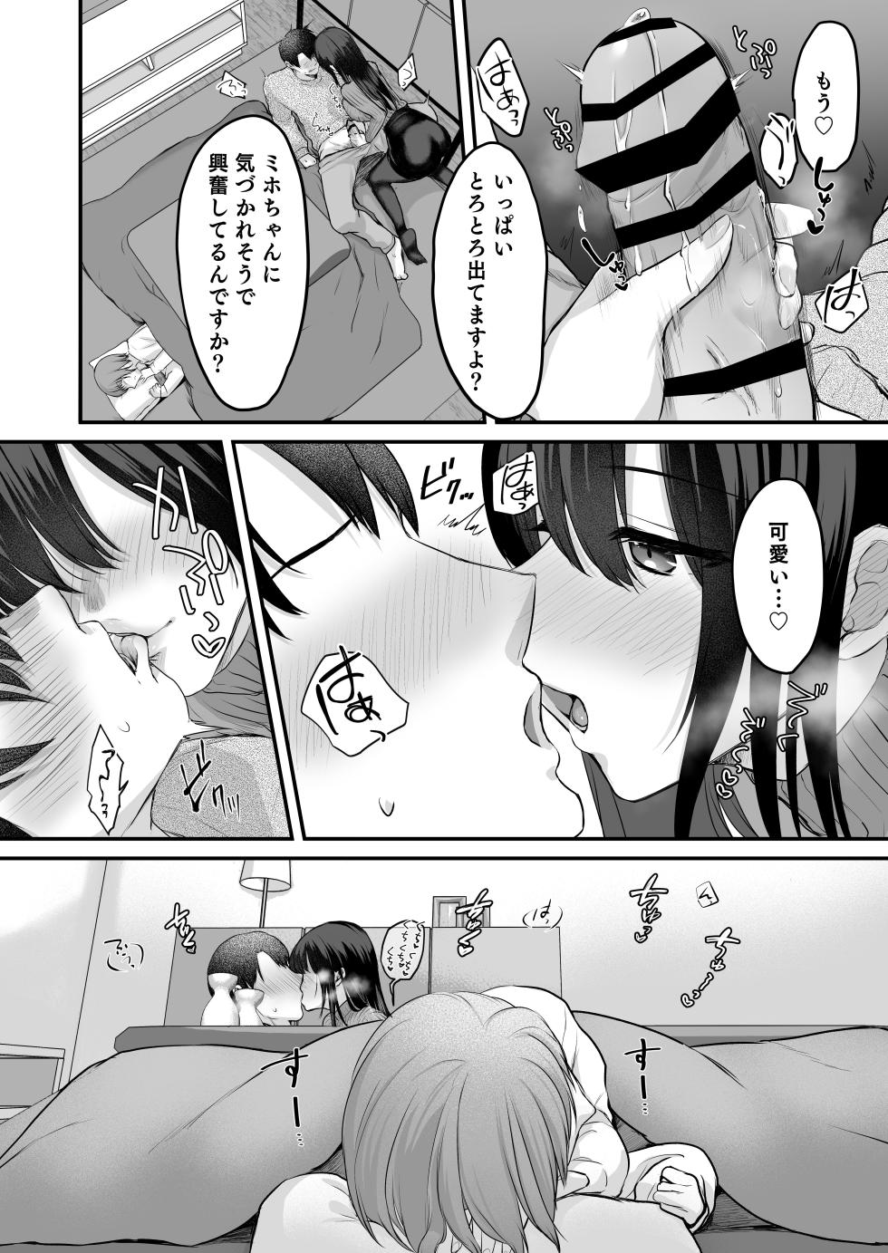 [Yamanashi Musume. (Kotora)] Musume ga Fuzai no Aida, Musume no Tomodachi to Nakadashi Sex Shimakurimashita. 3.7 ~After Happiness Story~ [Digital] - Page 6