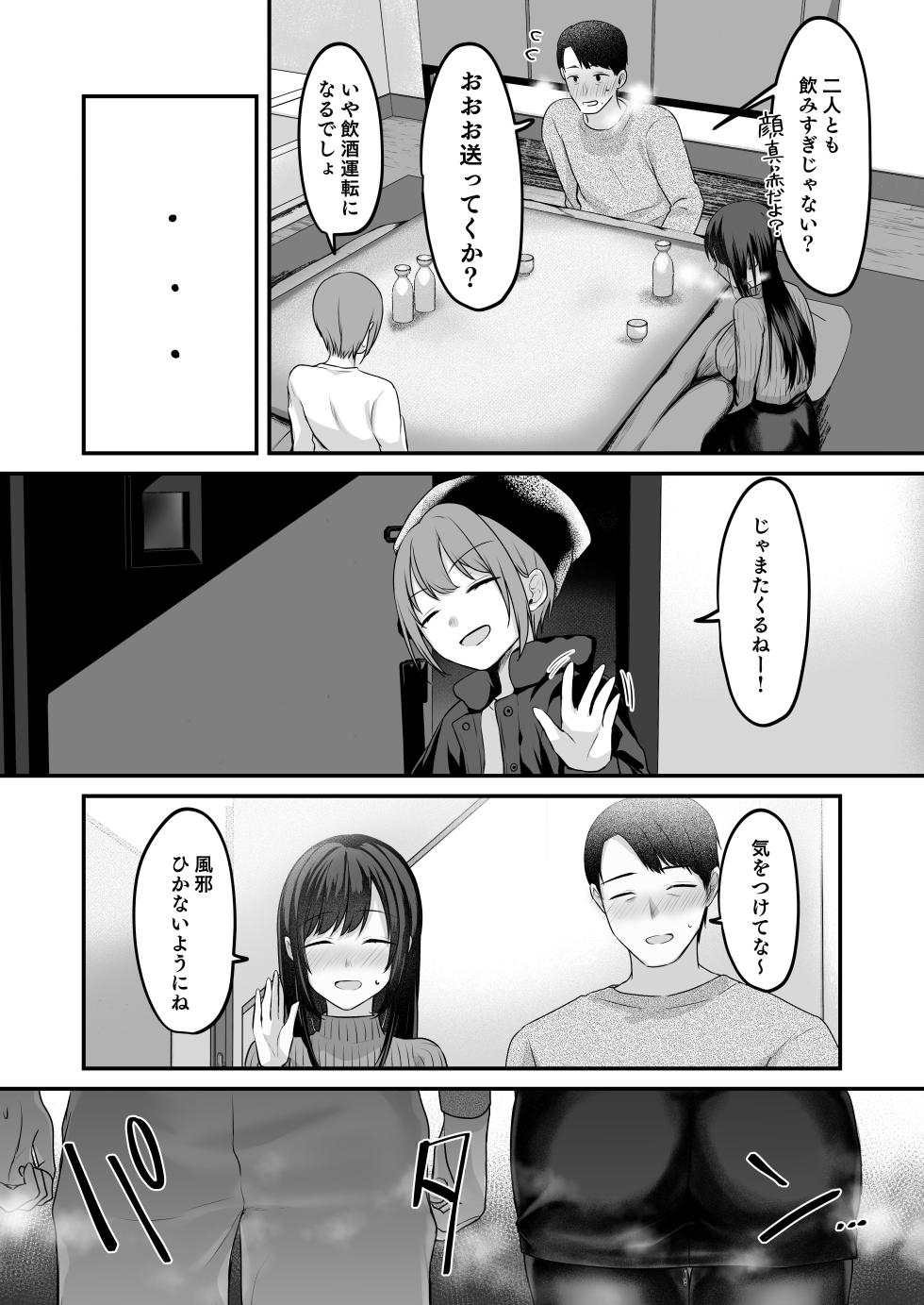[Yamanashi Musume. (Kotora)] Musume ga Fuzai no Aida, Musume no Tomodachi to Nakadashi Sex Shimakurimashita. 3.7 ~After Happiness Story~ [Digital] - Page 11