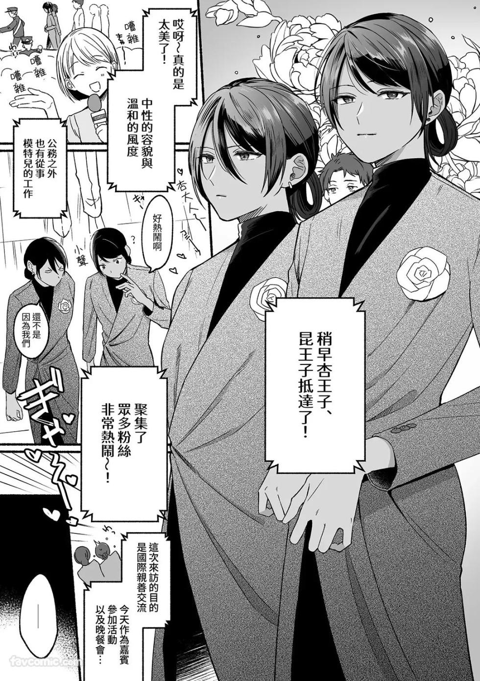 [ReitoKun (0th)] Daini Ouji no Barete wa Ikenai Hatsutaiken︱第二王子不能被发现的初体验 [Chinese] - Page 2