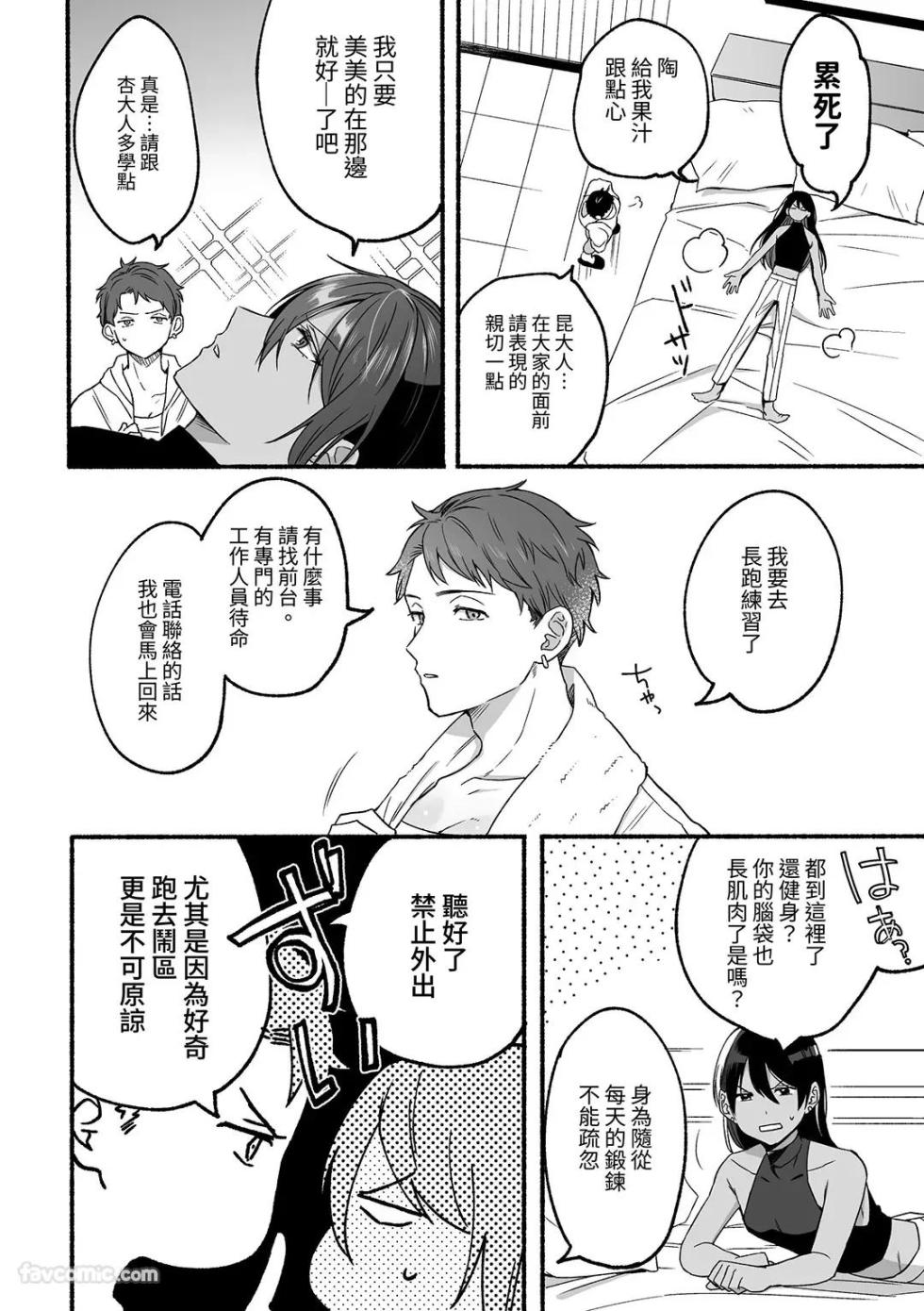 [ReitoKun (0th)] Daini Ouji no Barete wa Ikenai Hatsutaiken︱第二王子不能被发现的初体验 [Chinese] - Page 3